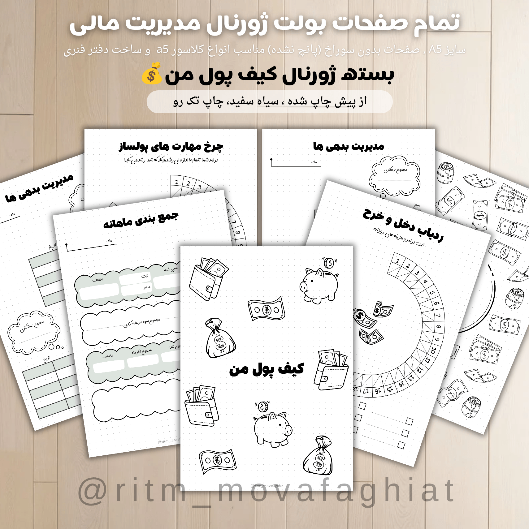 ژورنال کیف پول من