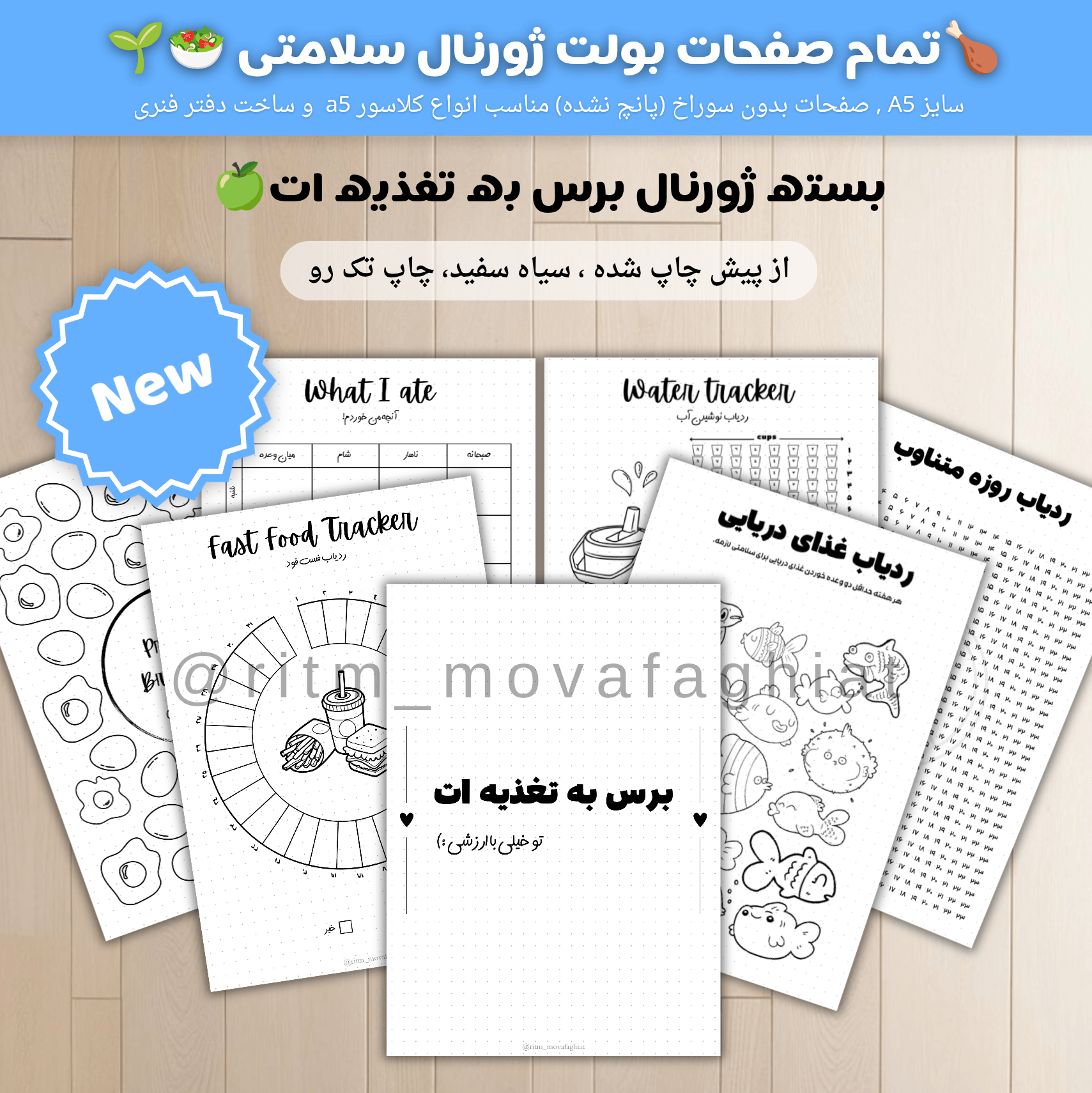 بسته ژورنال برس به تغذیه ات🌱