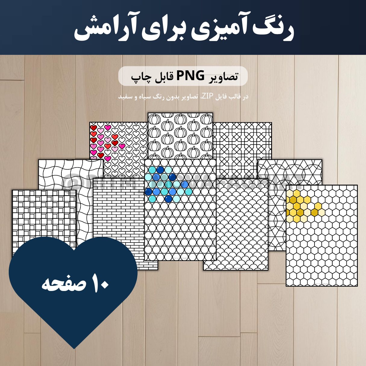 صفحات رنگ آمیزی