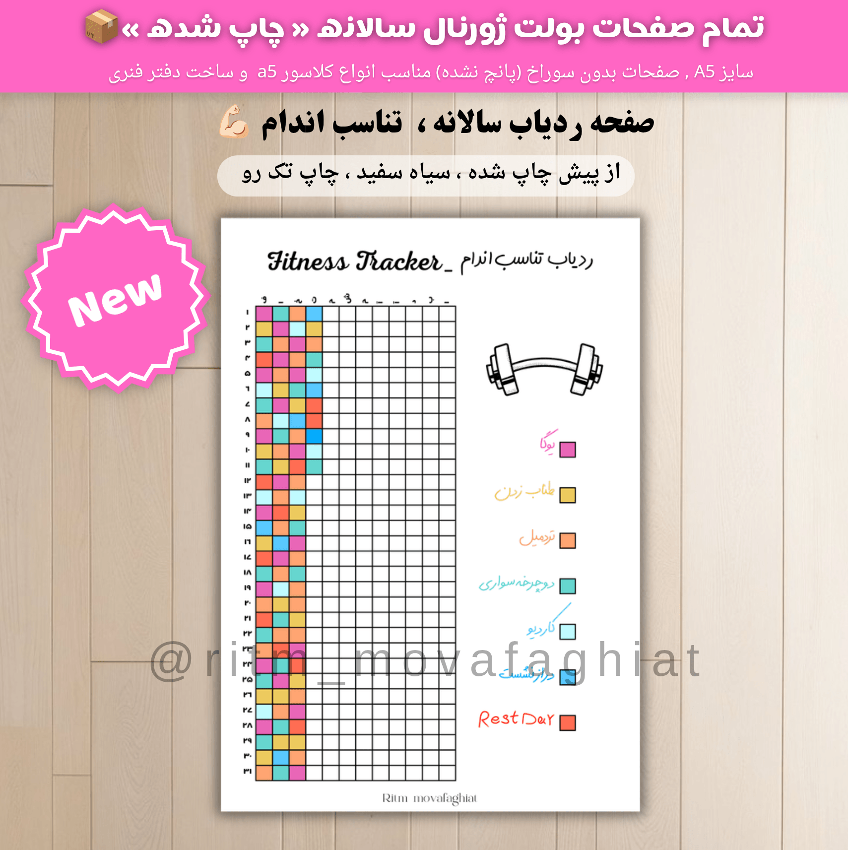 ردیاب سالانه تناسب اندام