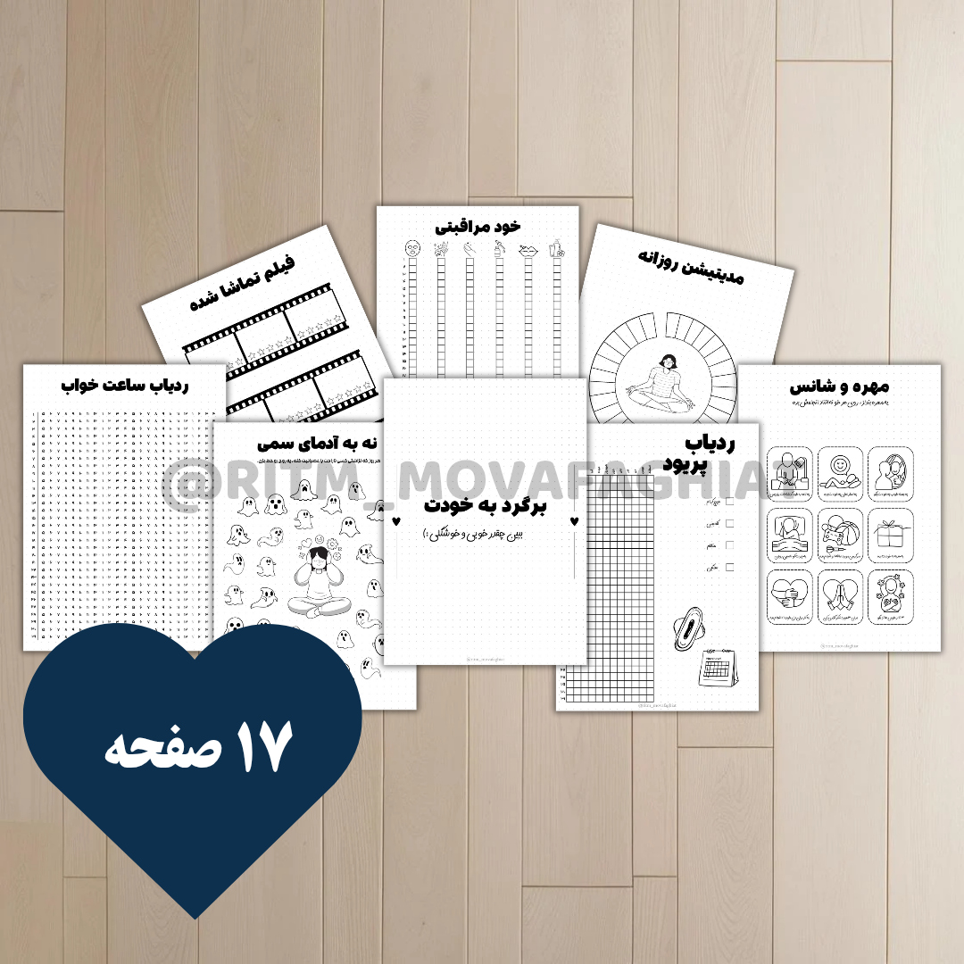 ژورنال برگرد به خودت