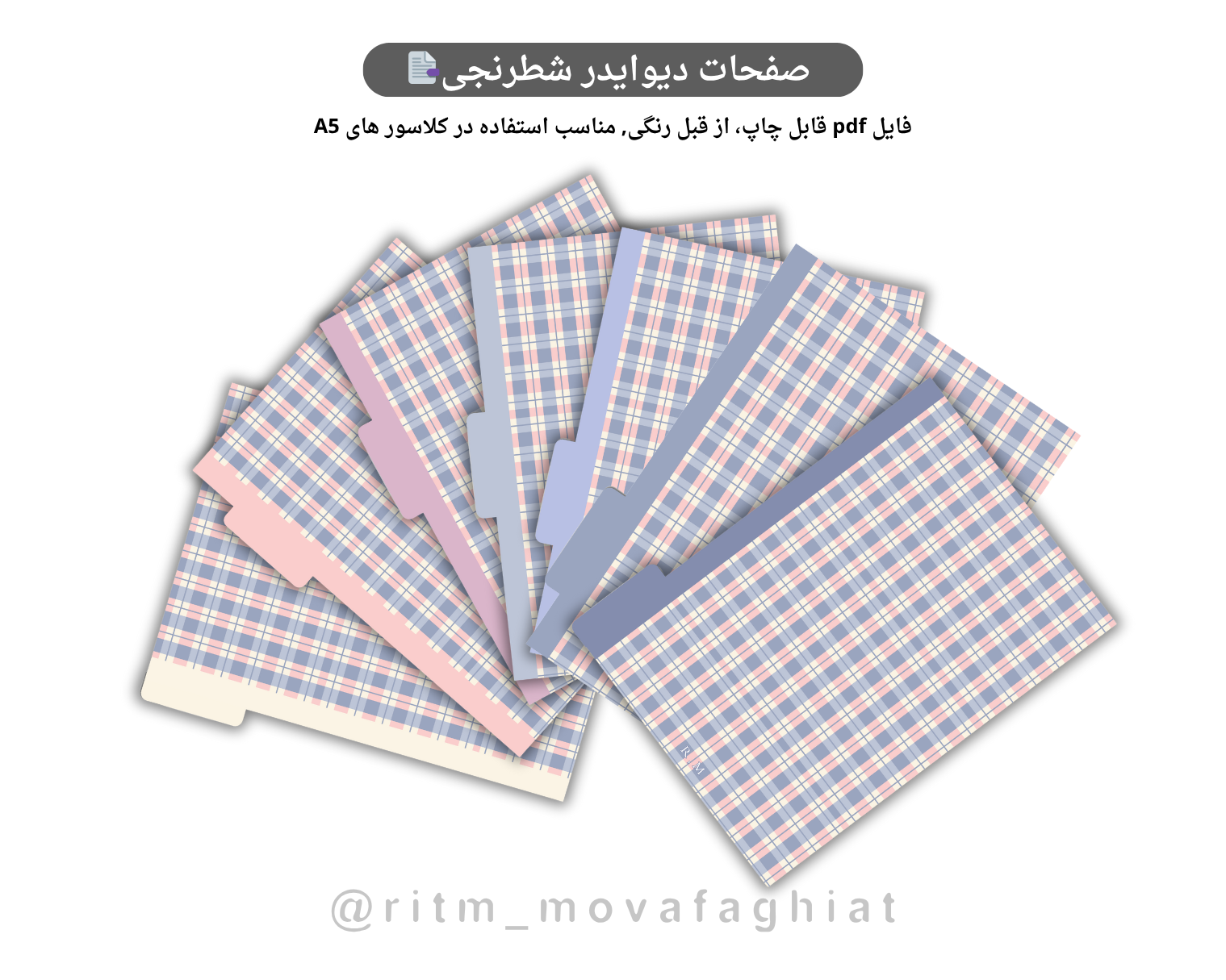 فایل قابل چاپ/ دیوایدر شطرنجی A5