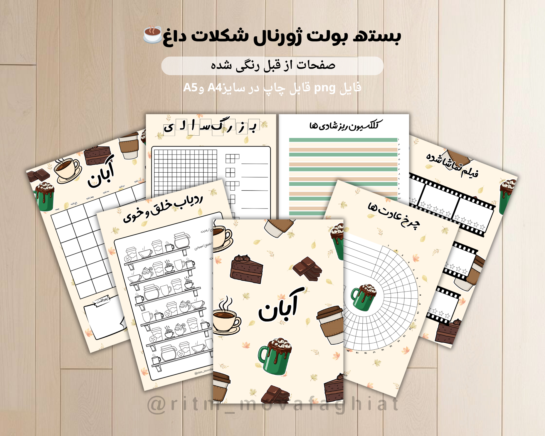 ژورنال آبان,طرحhot chocolate🍫