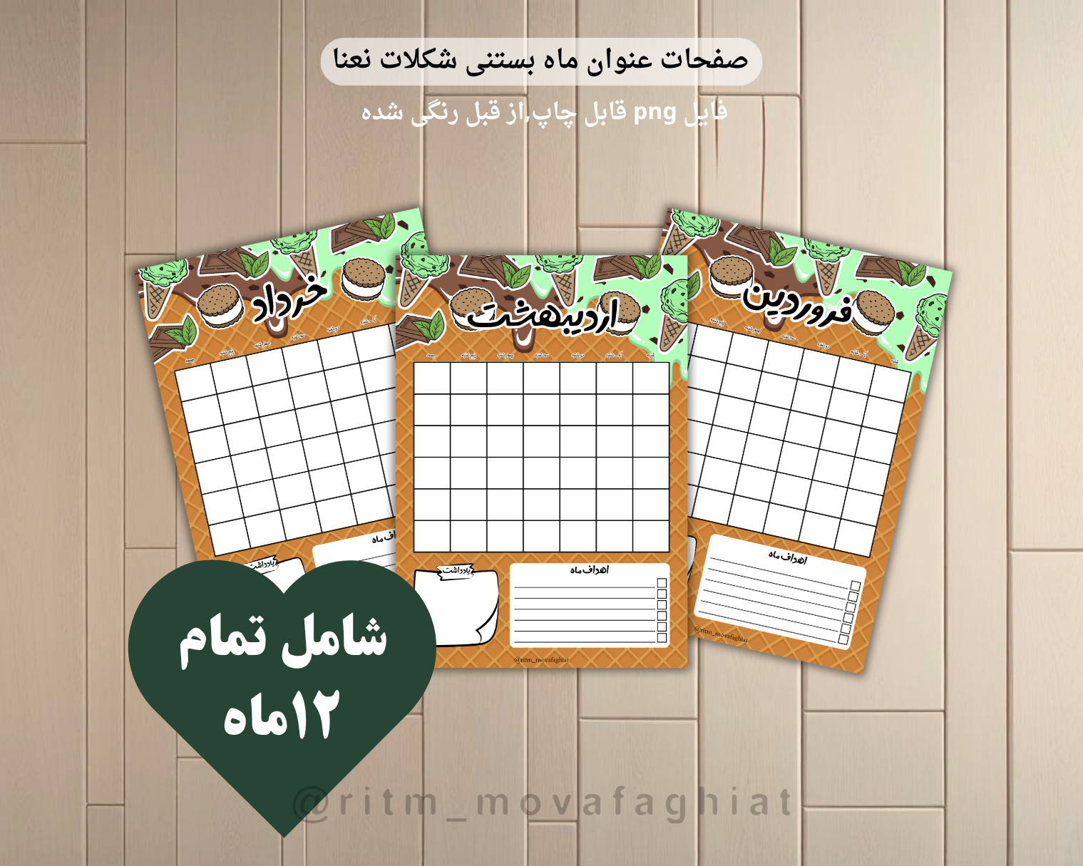 تقویم سالانه بستنی شکلات نعنا