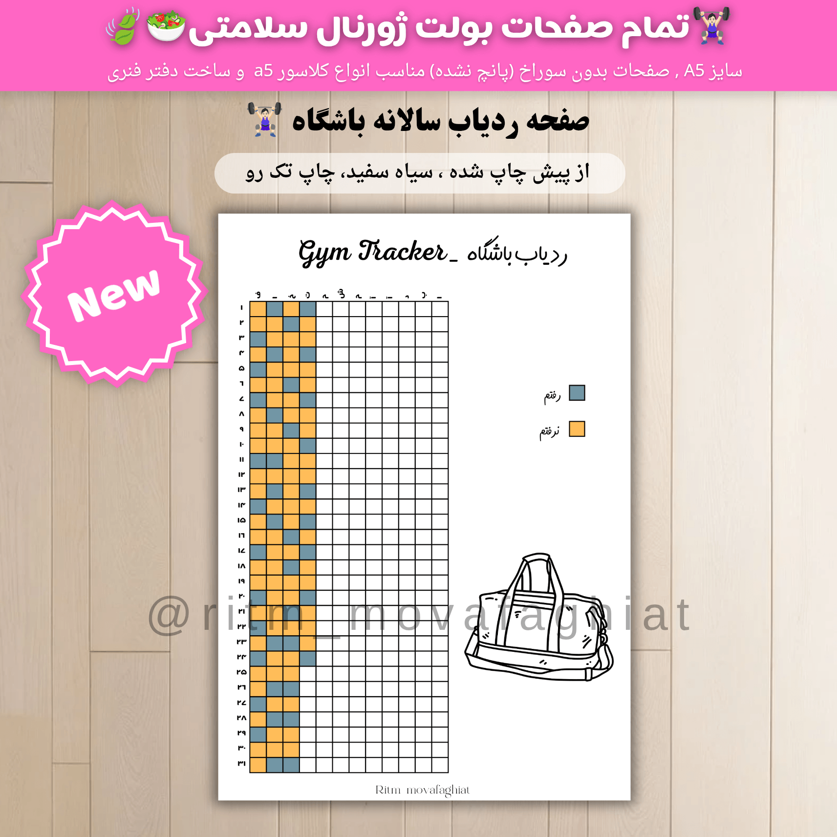 ردیاب سالانه باشگاه 💪🏻