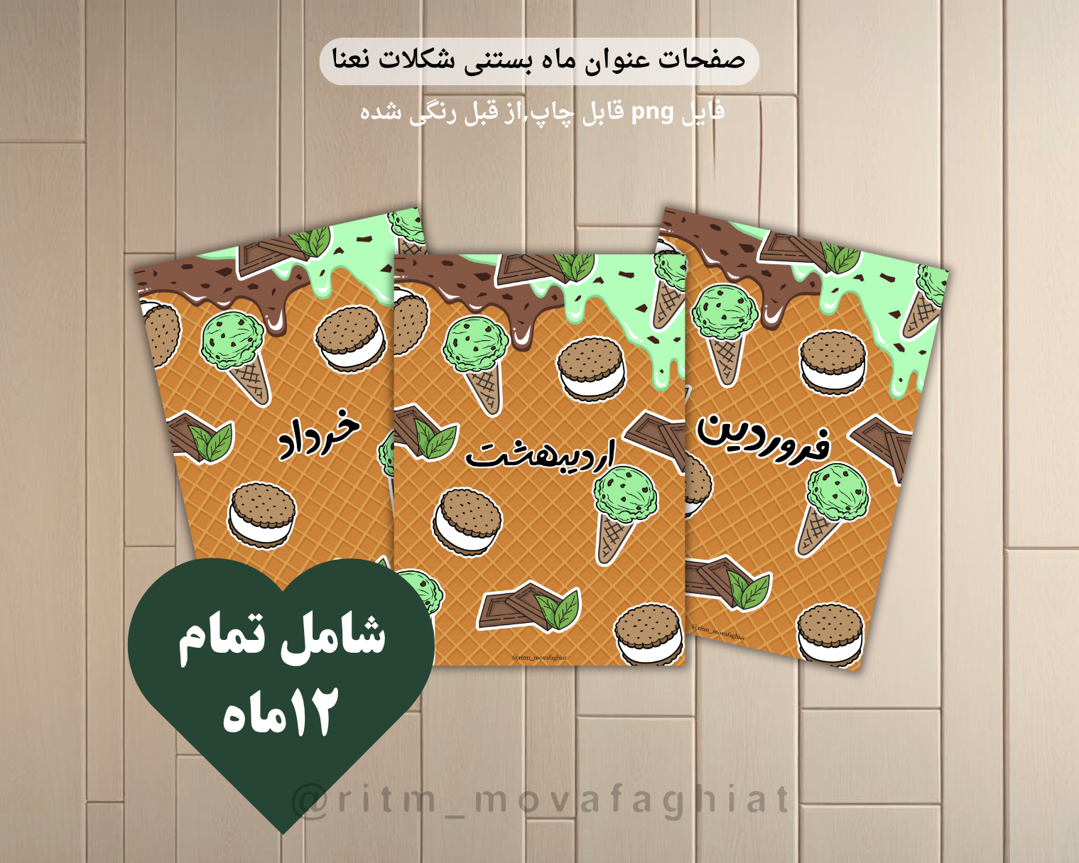 صفحات عنوان ماه طرح بستنی شکلات نعنا