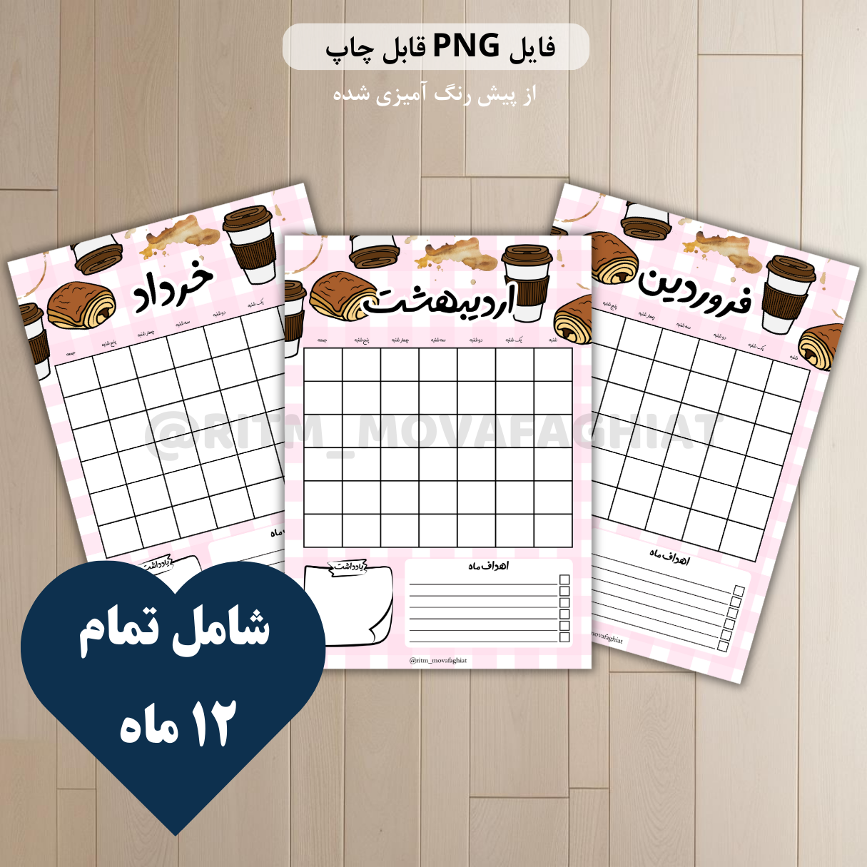 تقویم ، ماه نگار coffee