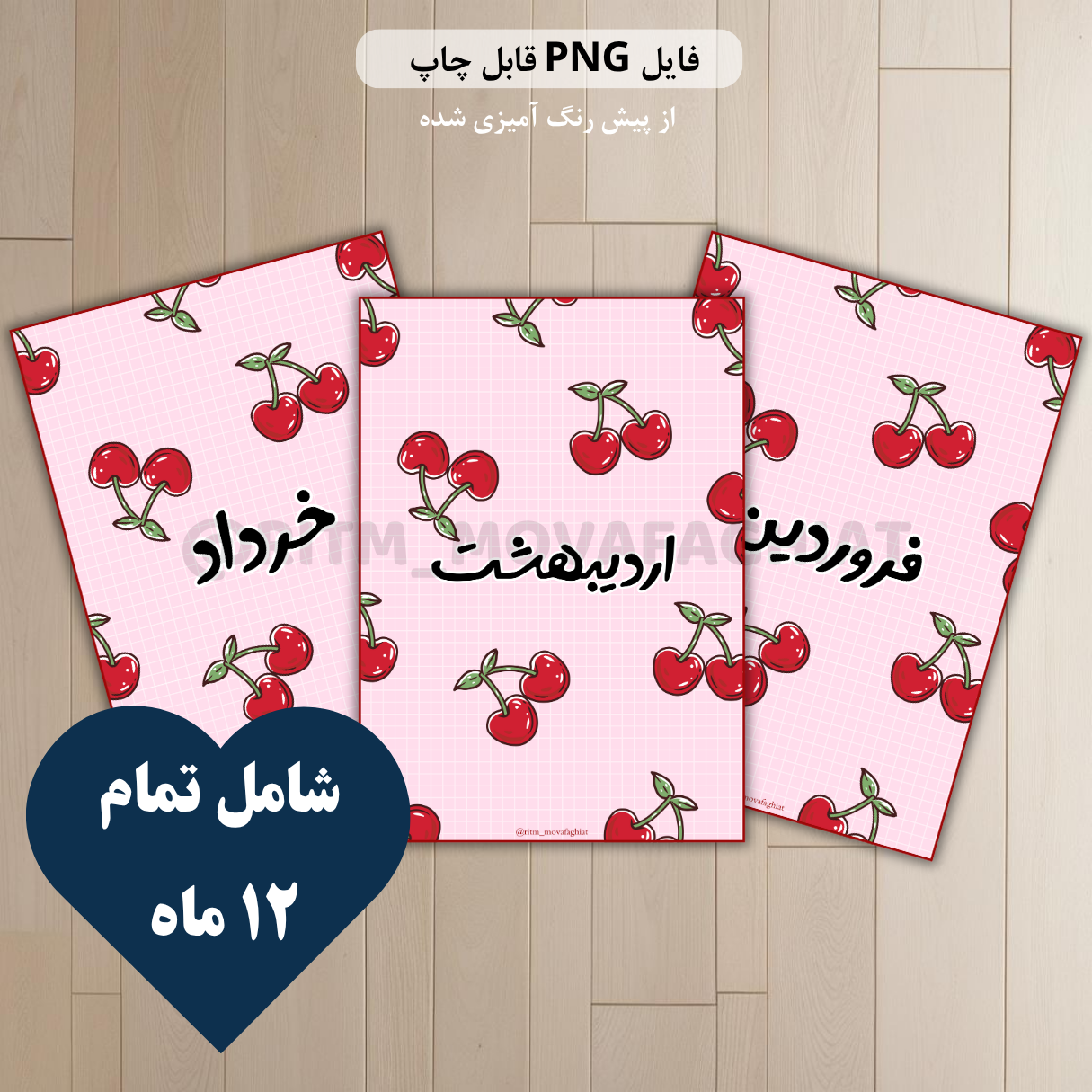 صفحات عنوان ماه طرح گیلاس