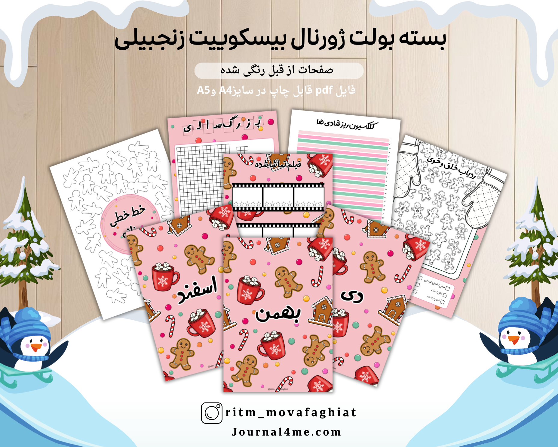 ژورنال زمستانی/شیرینی زنجبیلی