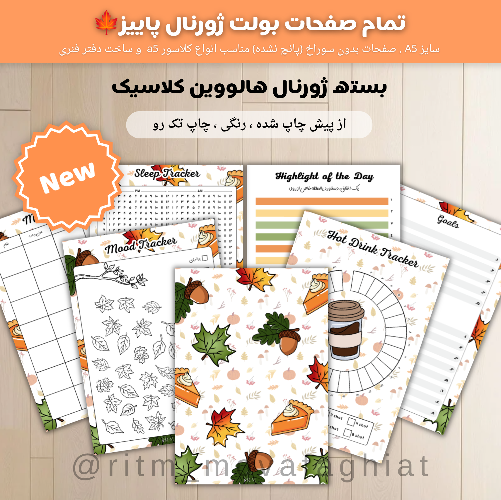 بولت ژورنال برگهای پاییزی