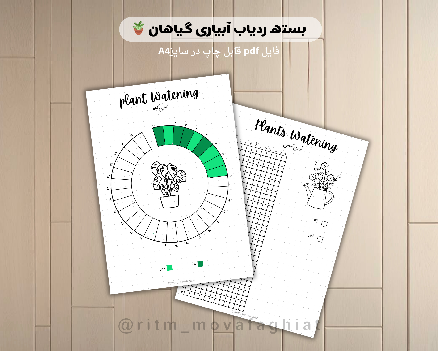 ردیاب آبیاری گیاهان