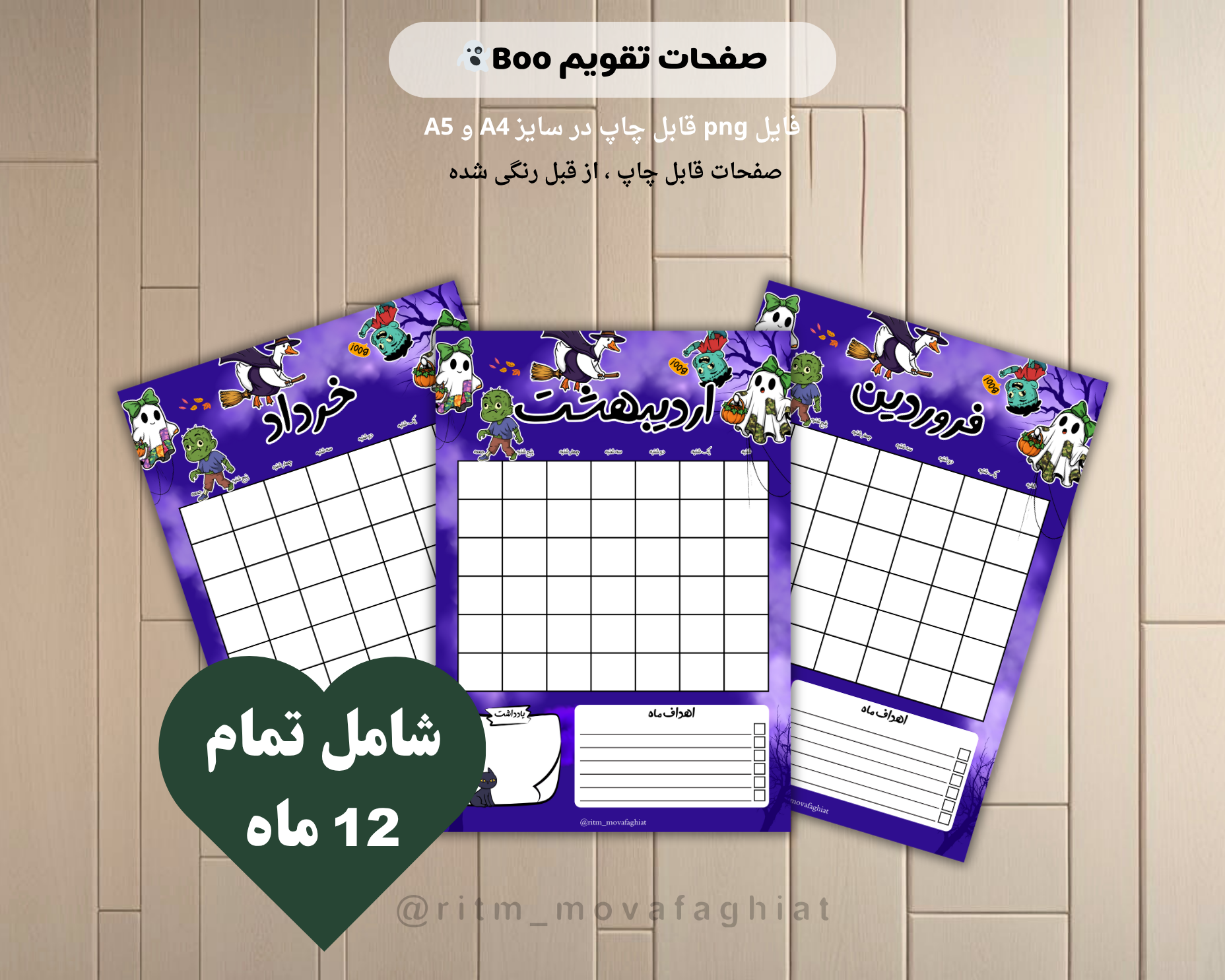 تقویم سالانه طرح Boo 👻