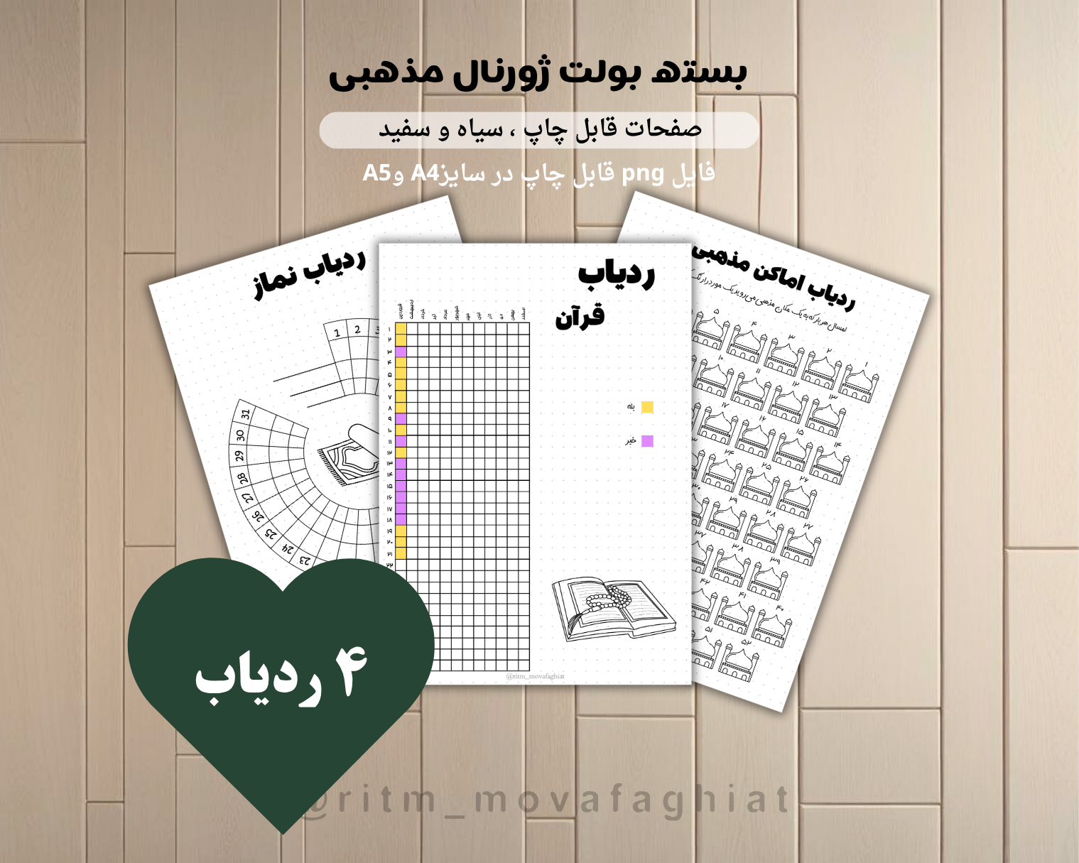 بسته ژورنال آغوش نور✨