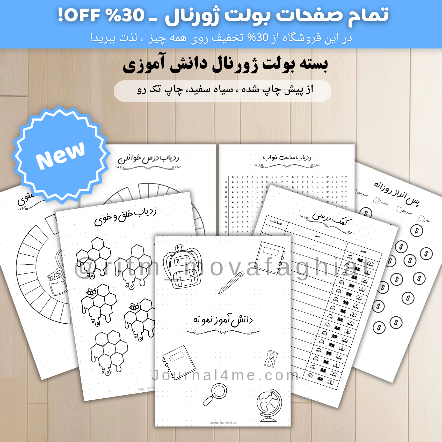 بسته ژورنال دانش آموز نمونه