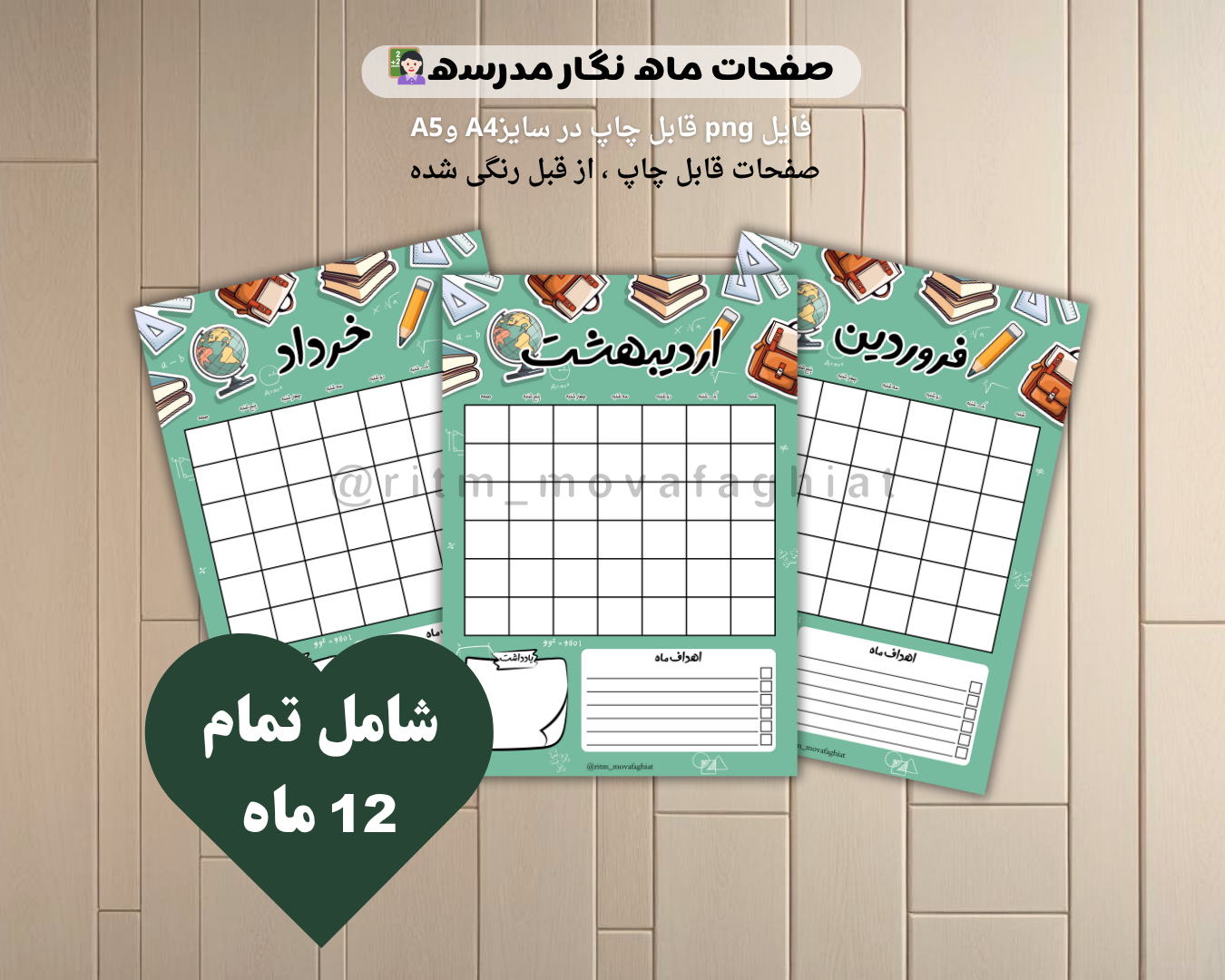 تقویم سالانه طرح مدرسه