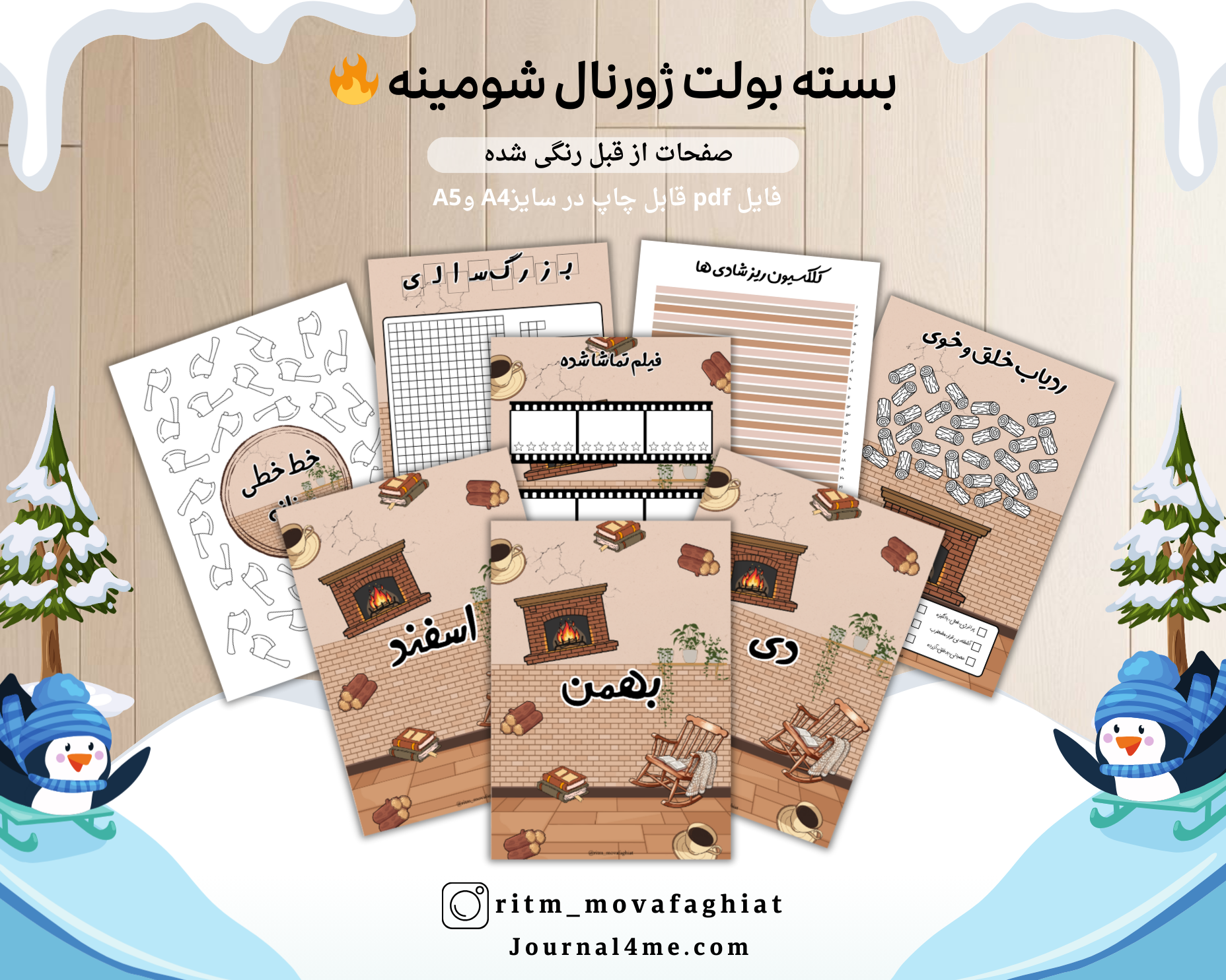 ژورنال زمستانی/طرح شومینه🔥