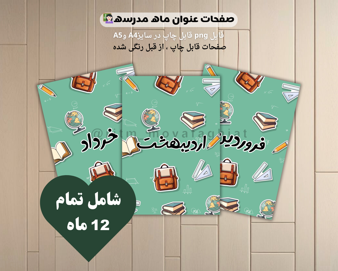 صفحات عنوان ماه طرح مدرسه