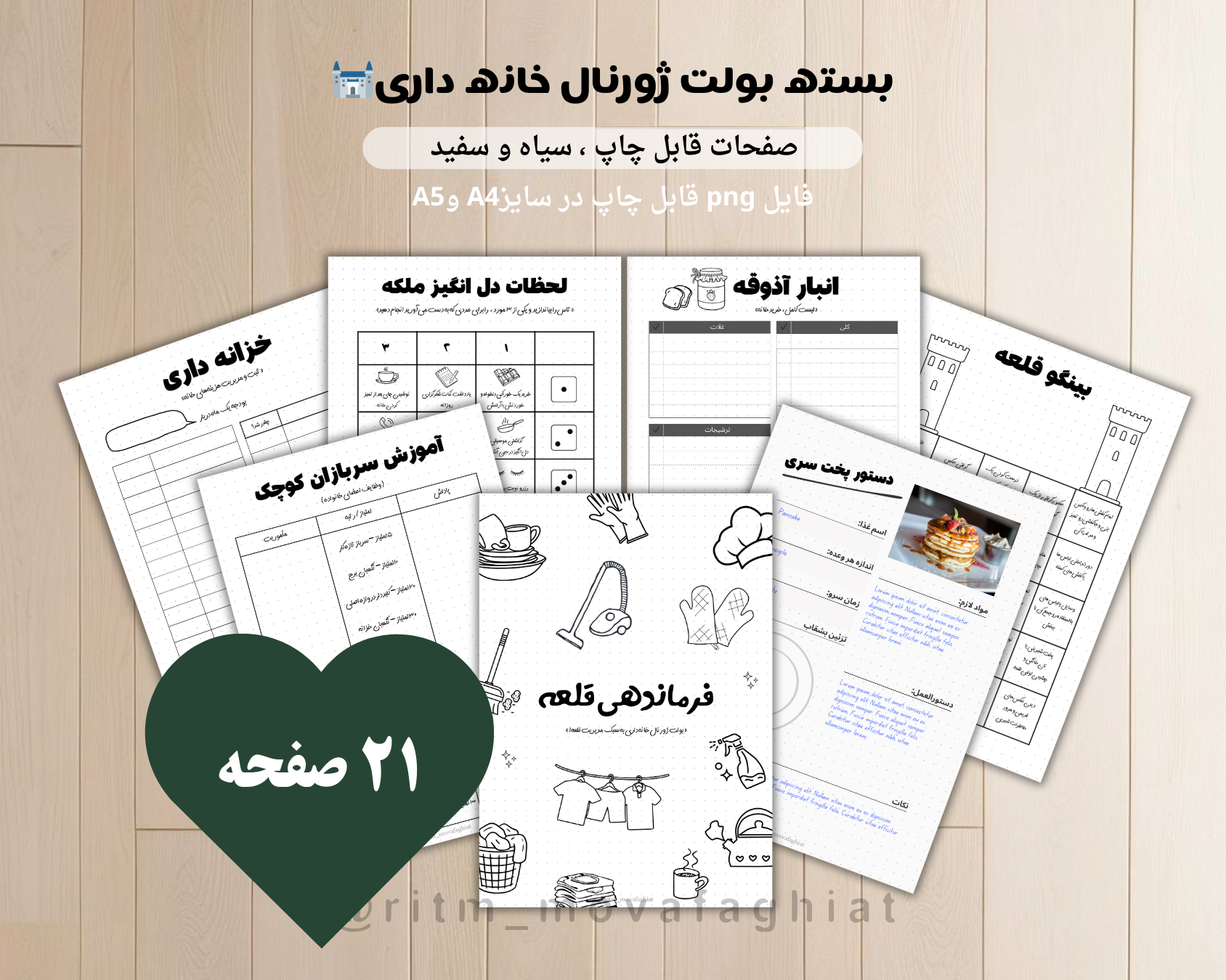 خانه داری به سبک فرماندهی قلعه🏰