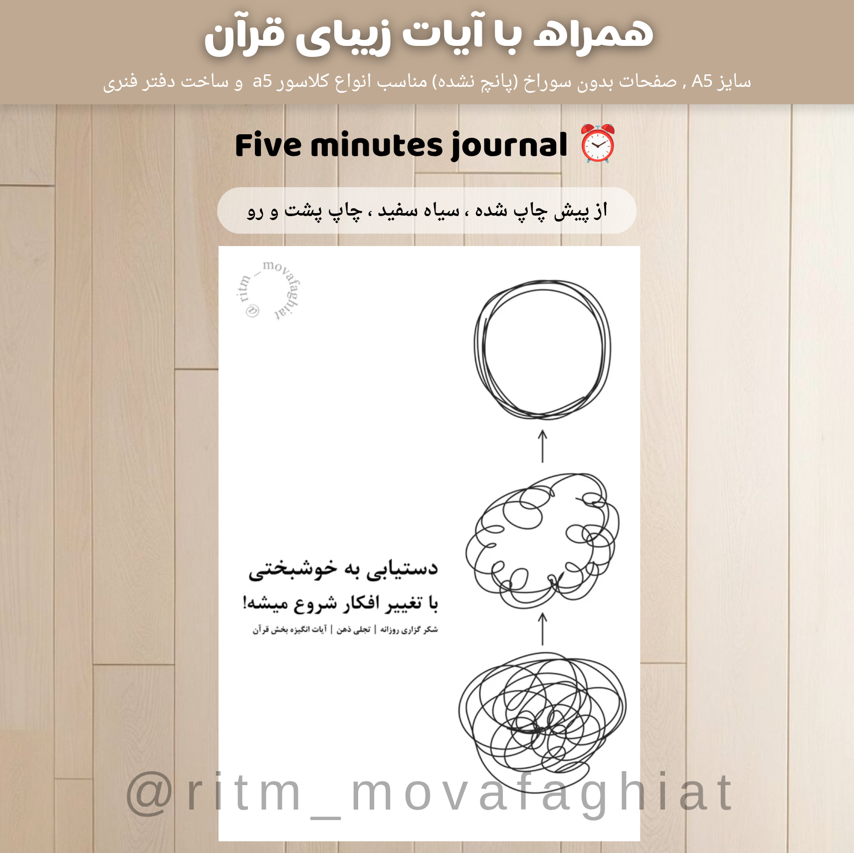 ژورنال پنج دقیقه ای