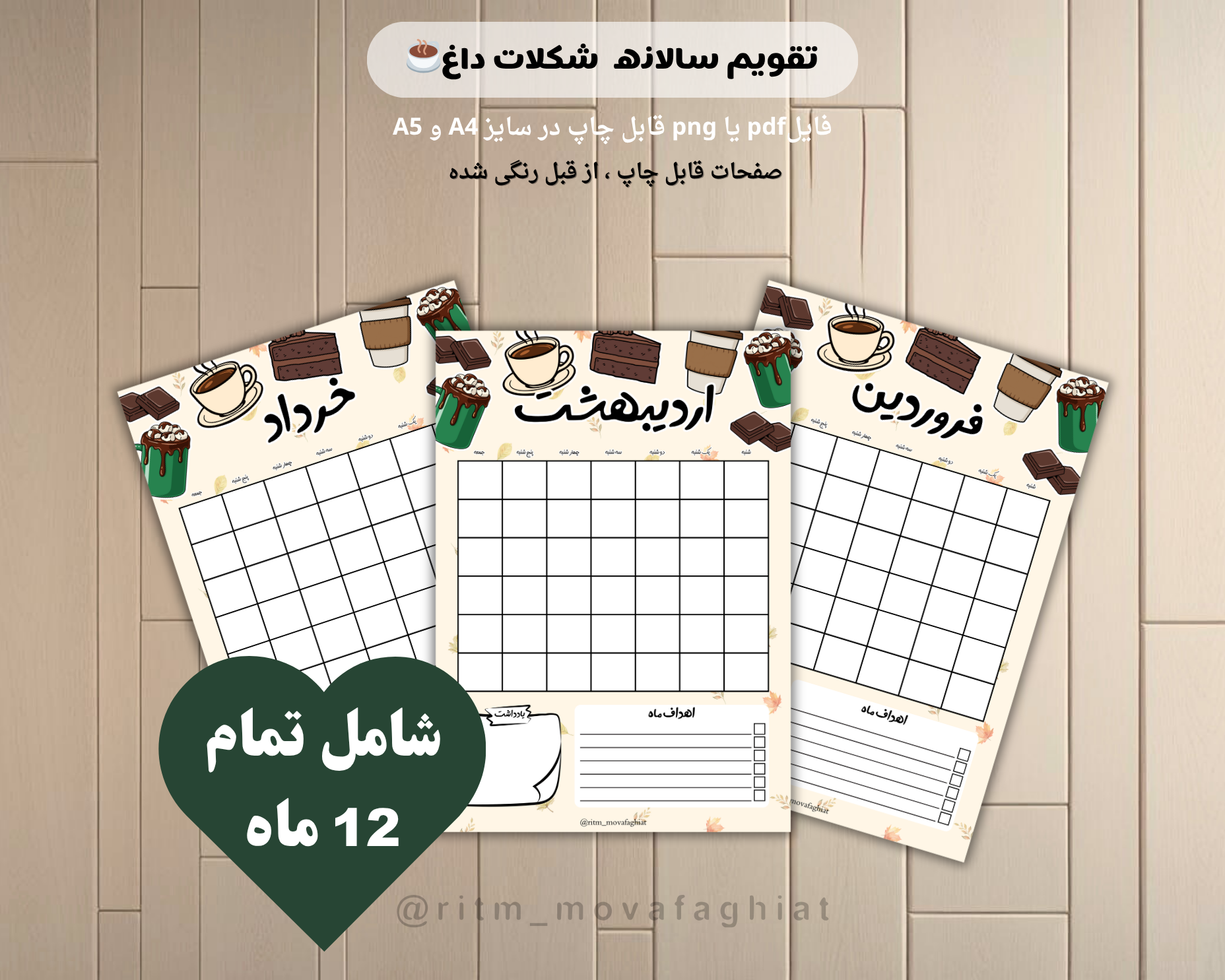 تقویم سالانه طرح hot chocolate 🍫