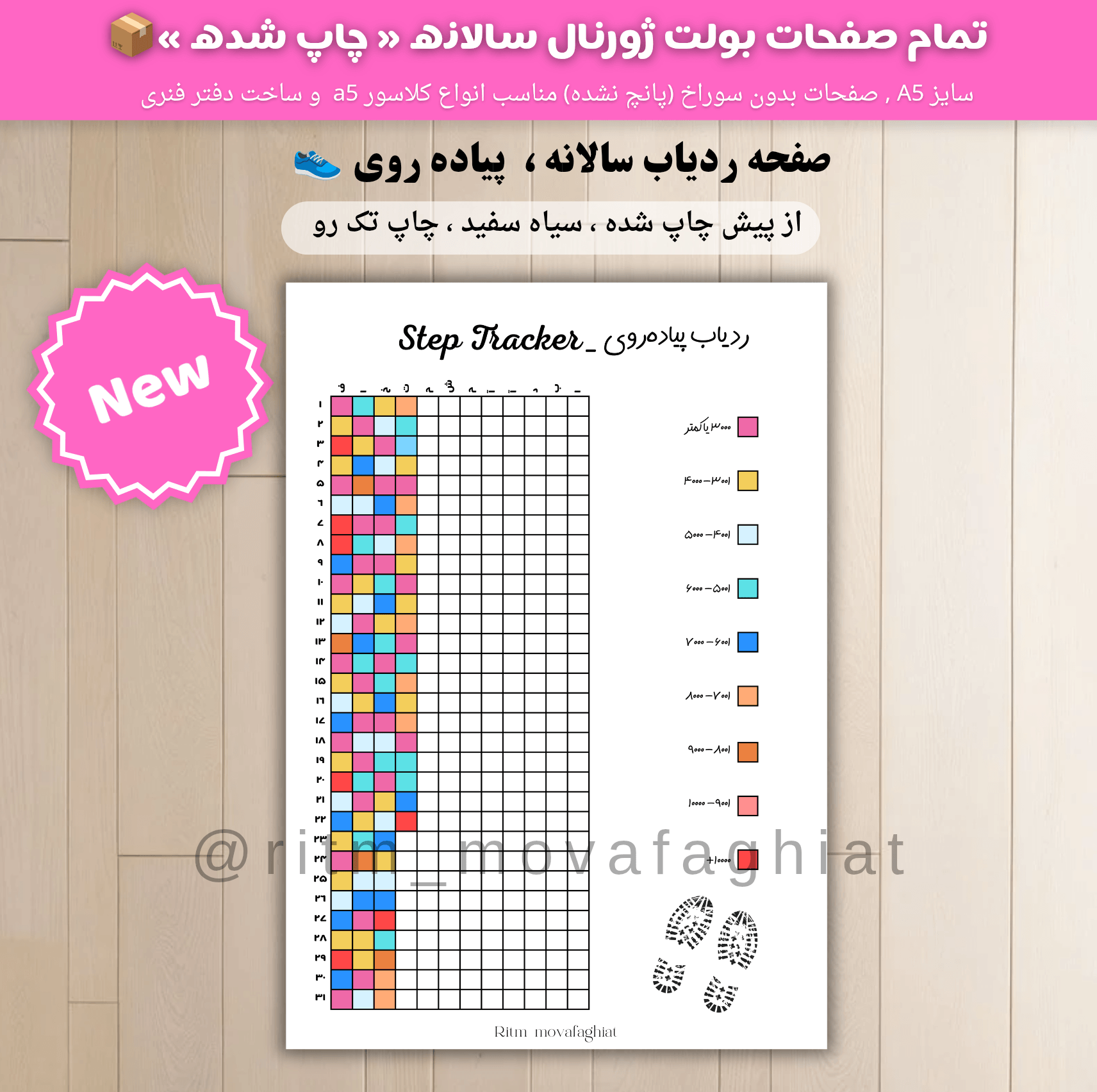 ردیاب سالانه پیاده روی 👟