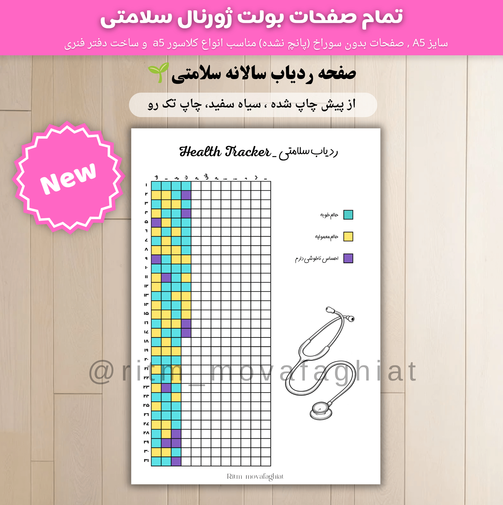 صفحه ردیاب سالانه سلامتی