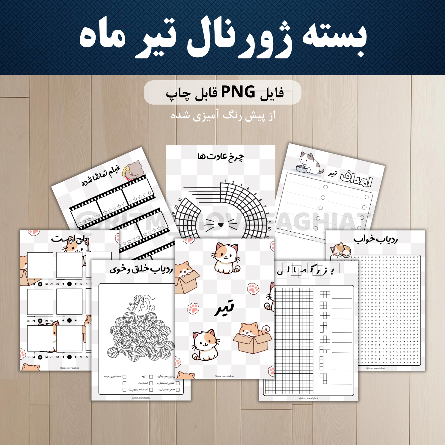 بولت ژورنال تیر ماه طرح پیشی