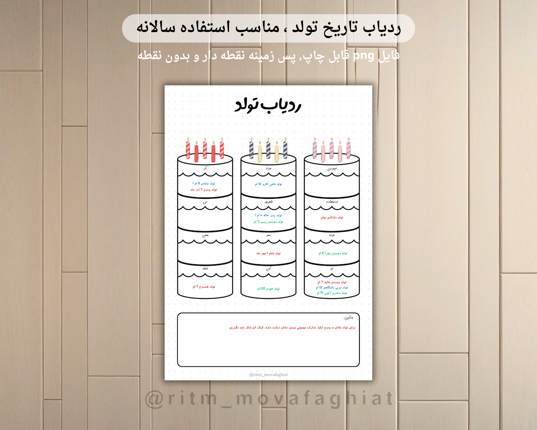 ردیاب تولد 🥳
