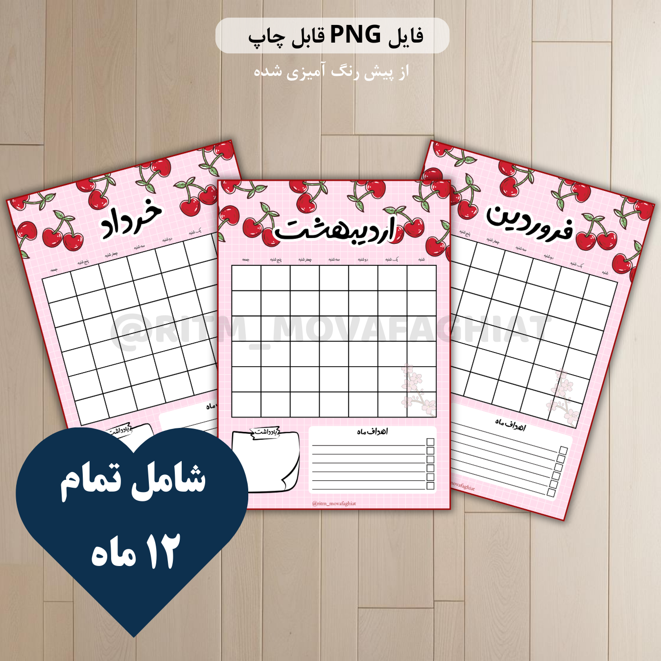 تقویم ، ماه نگار البالو