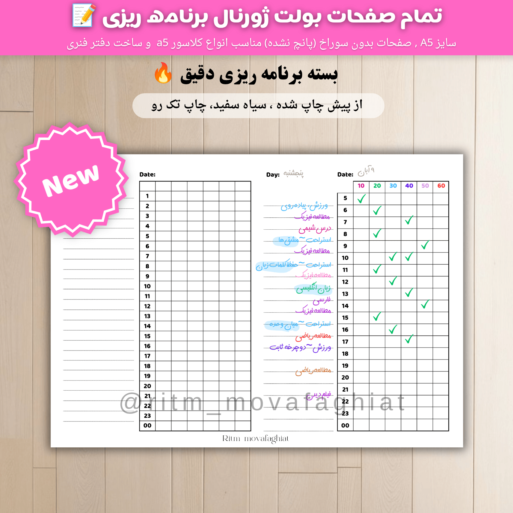 بسته برنامه ریزی ، دقیق🔥