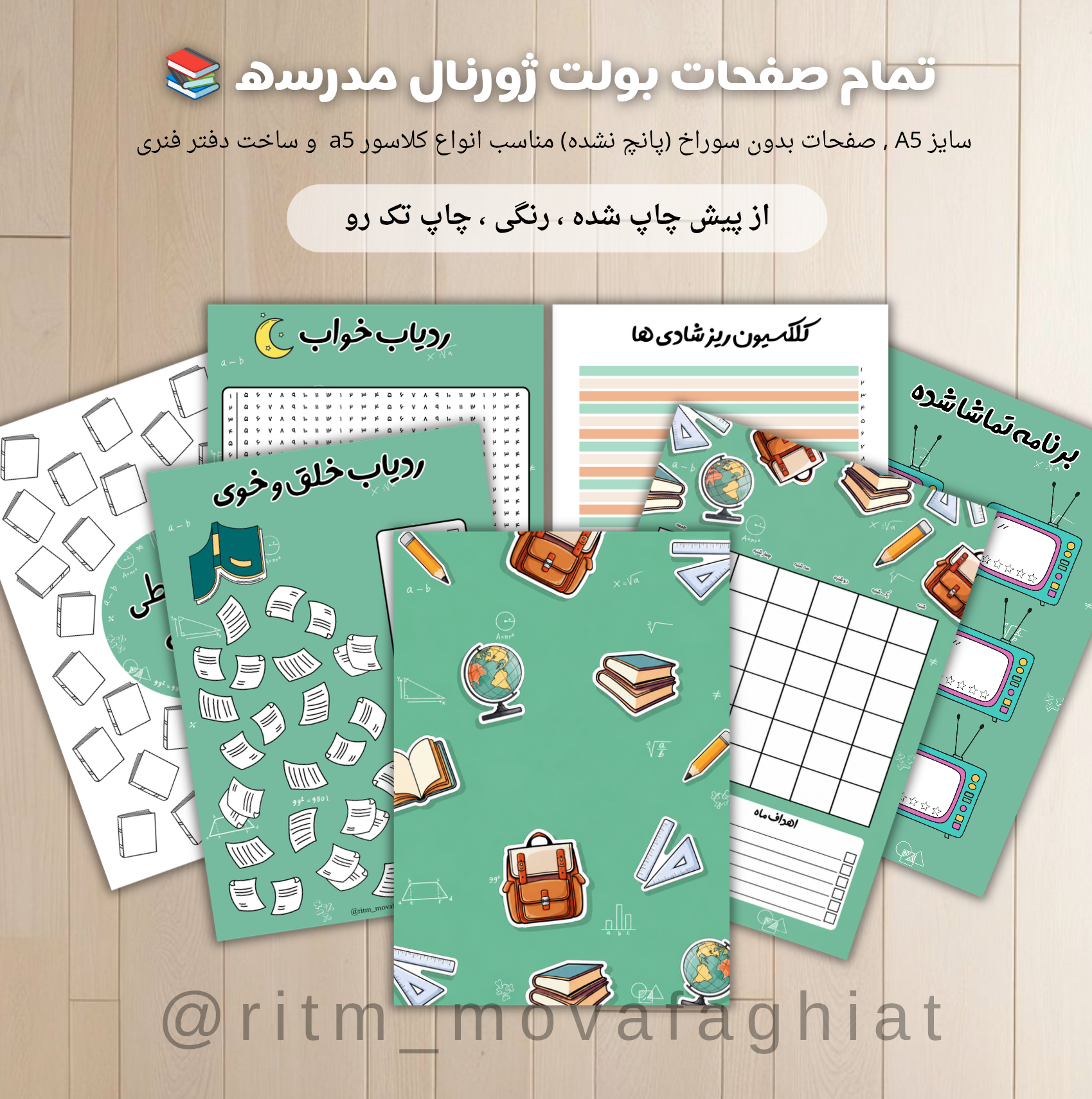 بولت ژورنال مدرسه