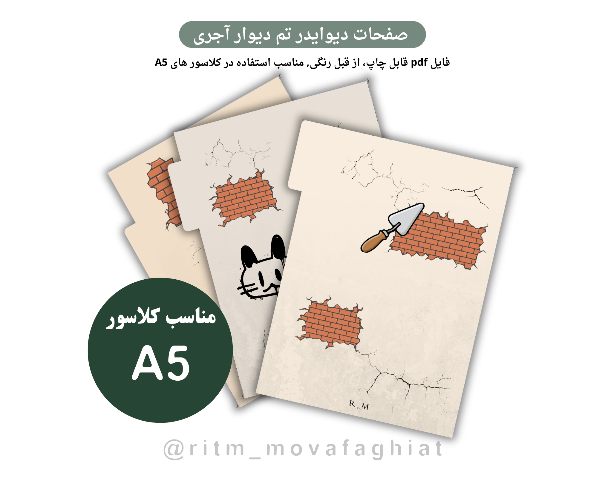 دیوایدر دیوار آجری