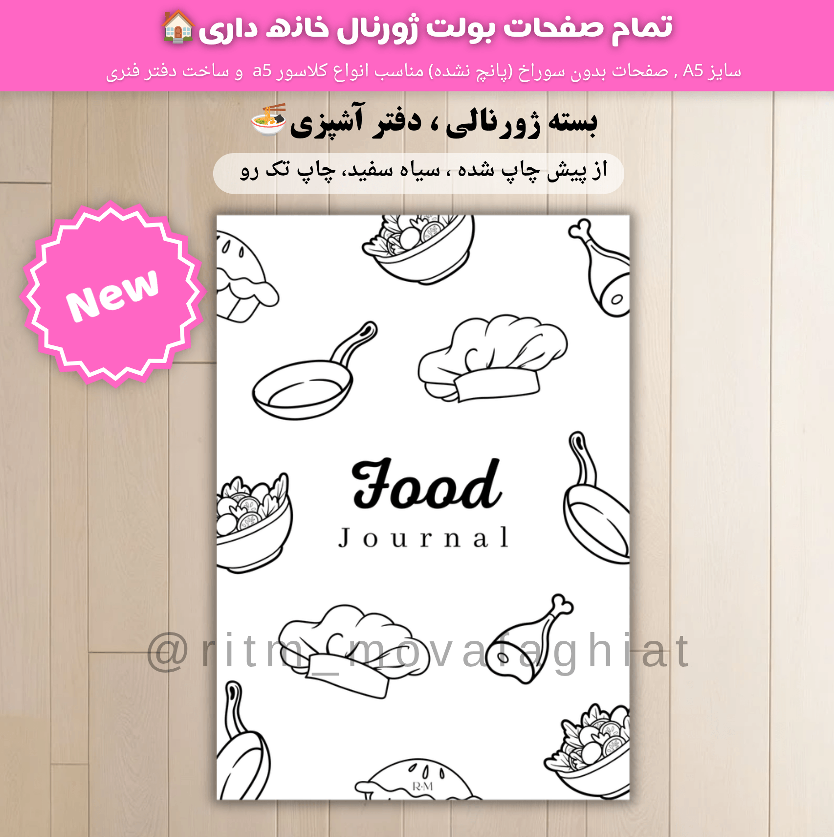 صفحات دفتر آشپزی🥣