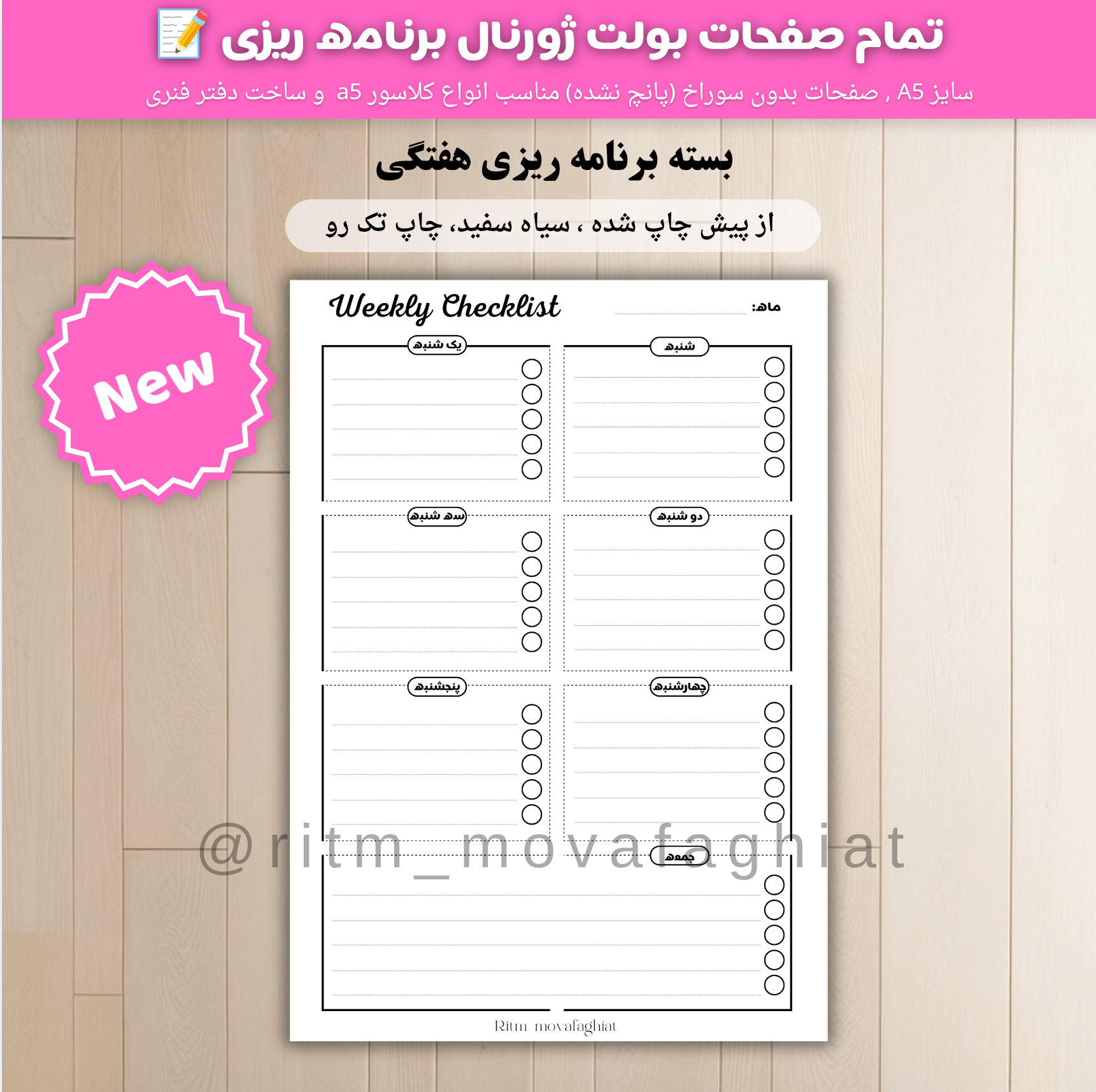 بسته پلن هفتگی