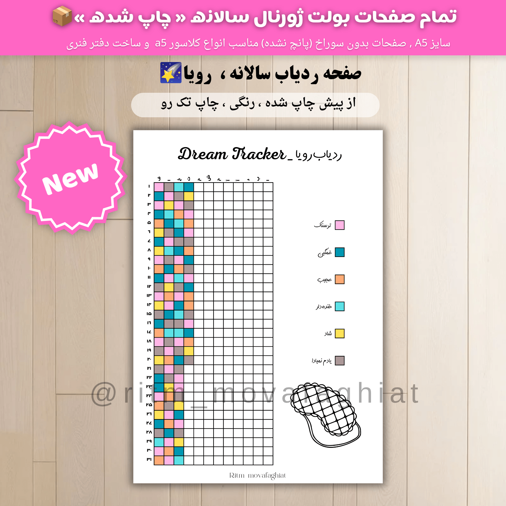 ردیاب سالانه رویا 🌠