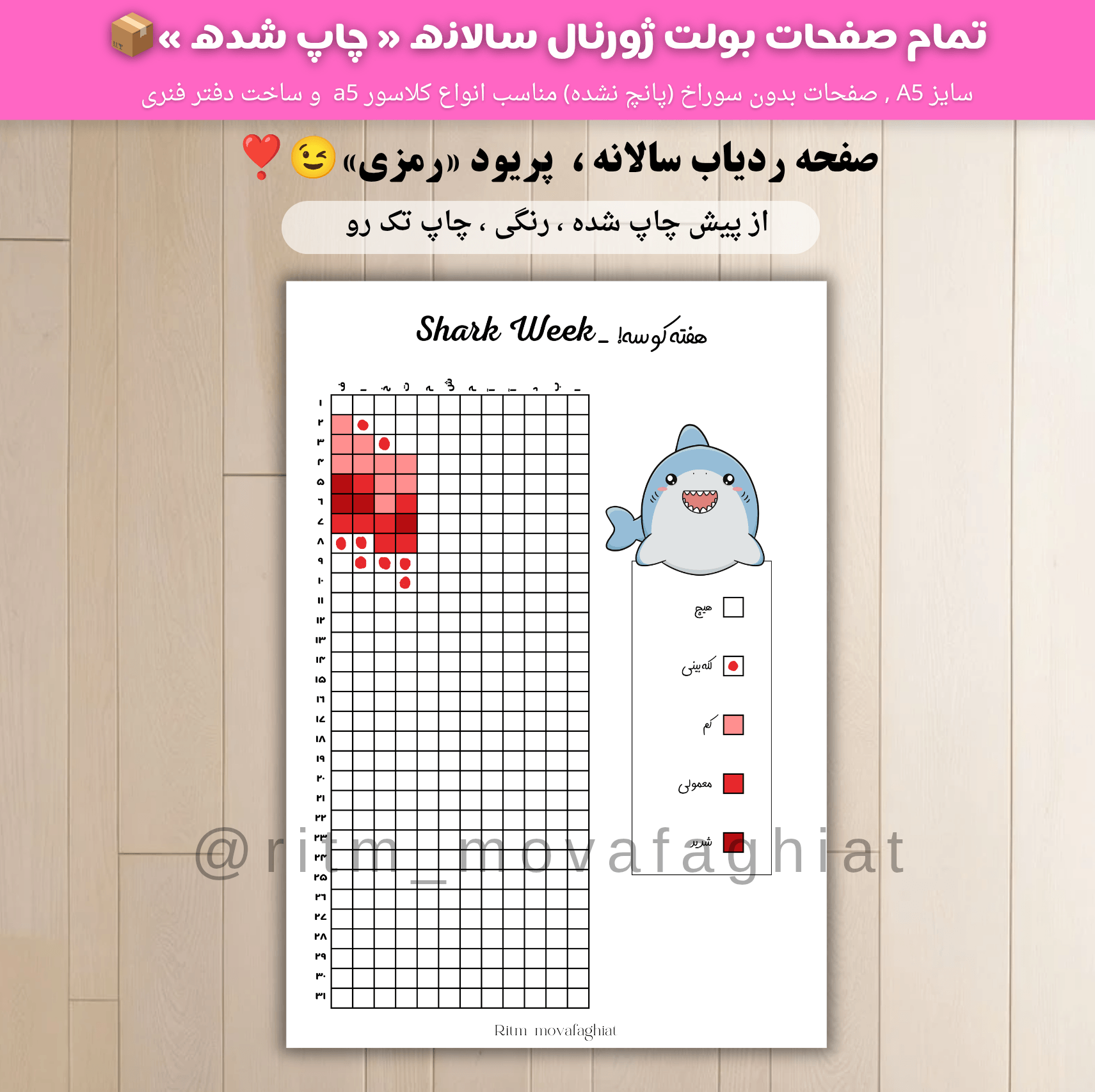ردیاب سالانه ، هفته کوسه🦈💭🩸