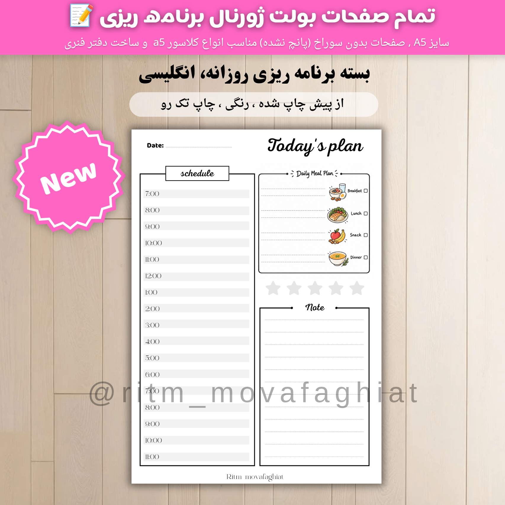 بسته برنامه ریزی روزانه🍏