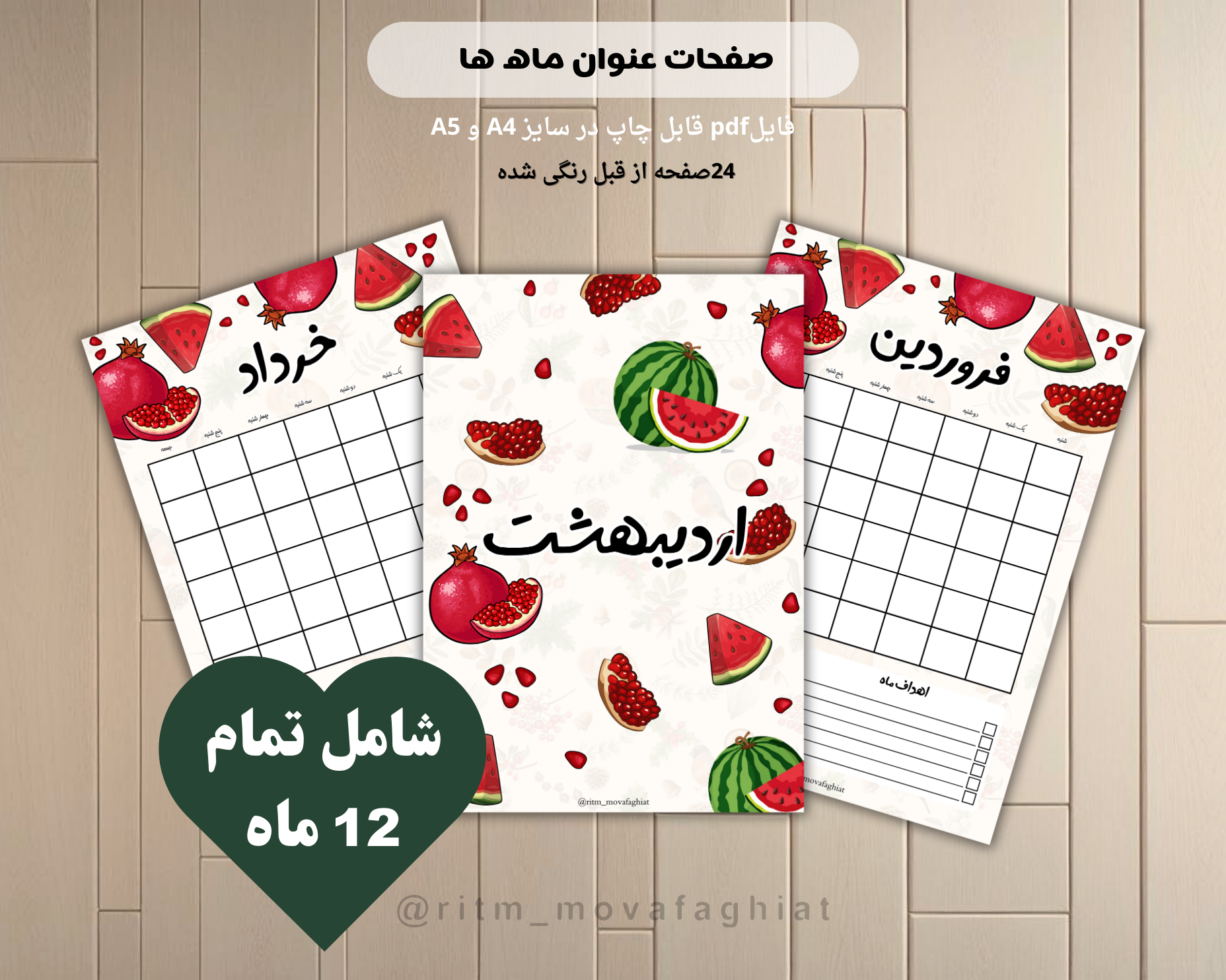 تقویم و عنوان ماه ها طرح انار و هندوانه