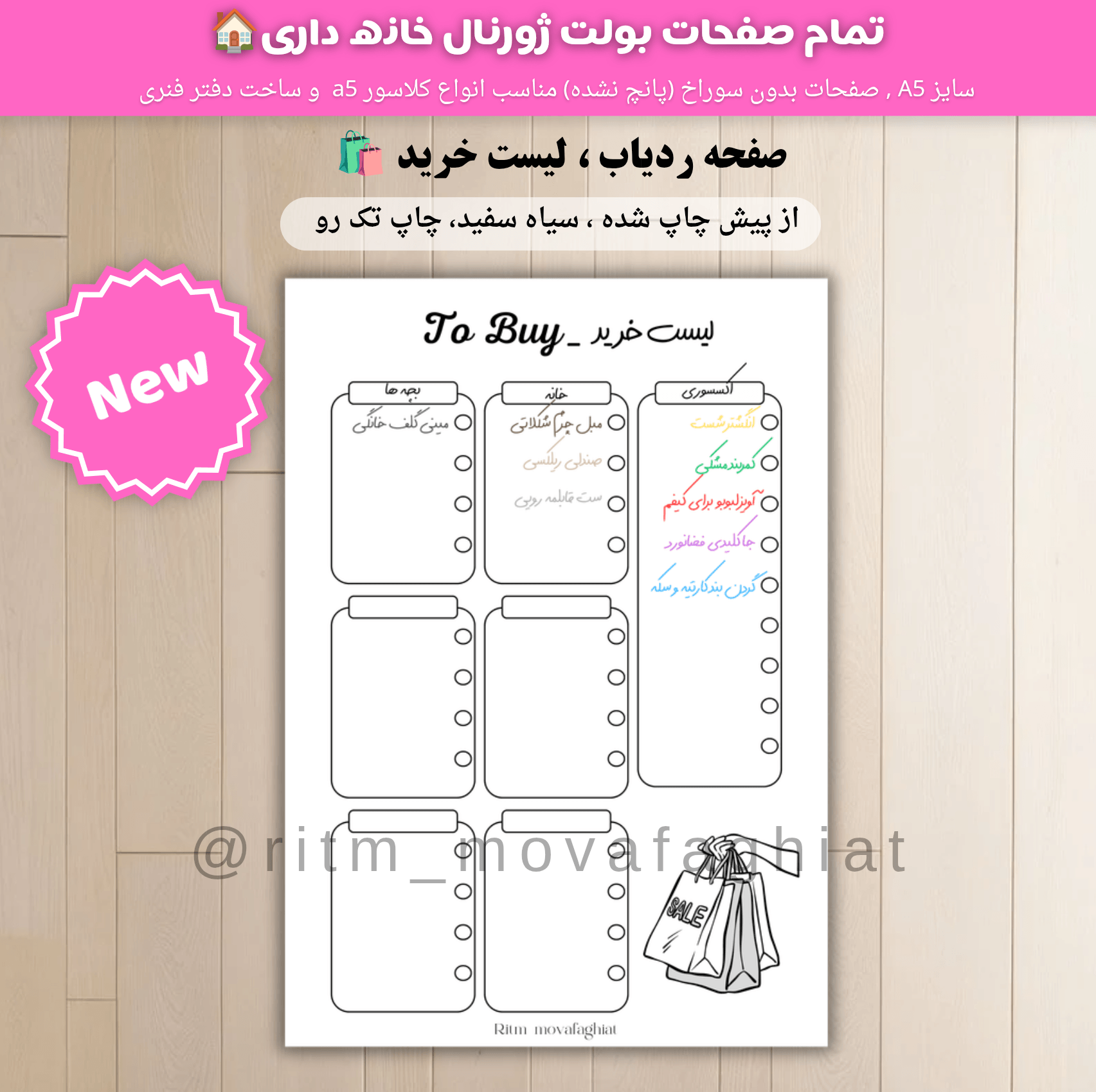 لیست خرید🛒