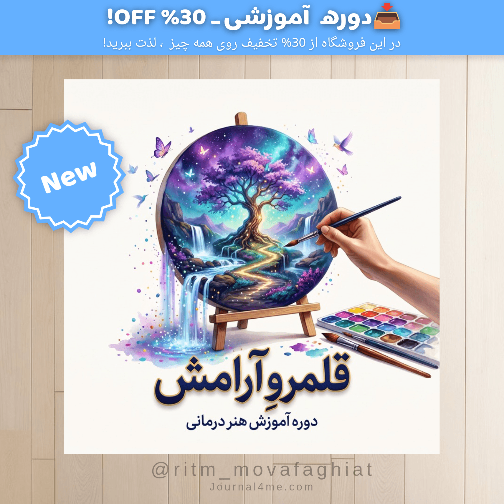 دوره هنر‌درمانی | ۶۰ جلسه🎨