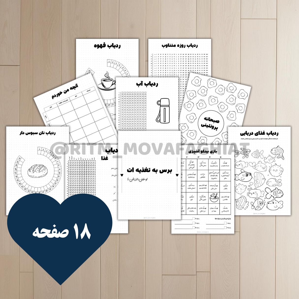 ژورنال ردیاب  "برس به تغذیه ات"