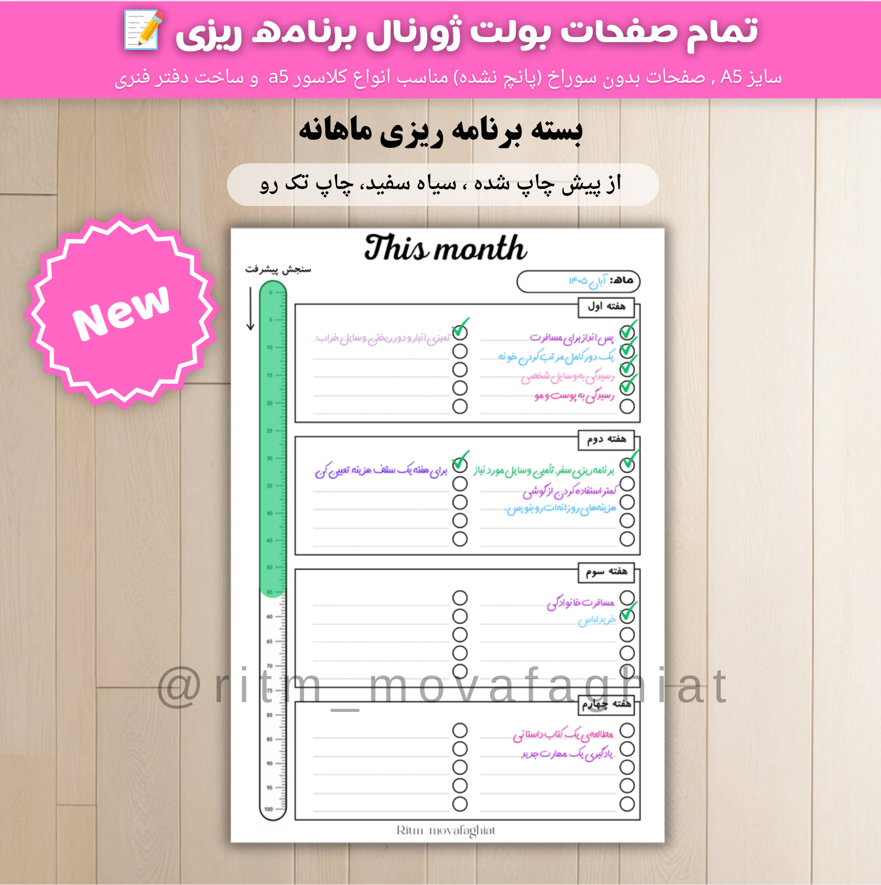 صفحه برنامه ریزی ماهانه