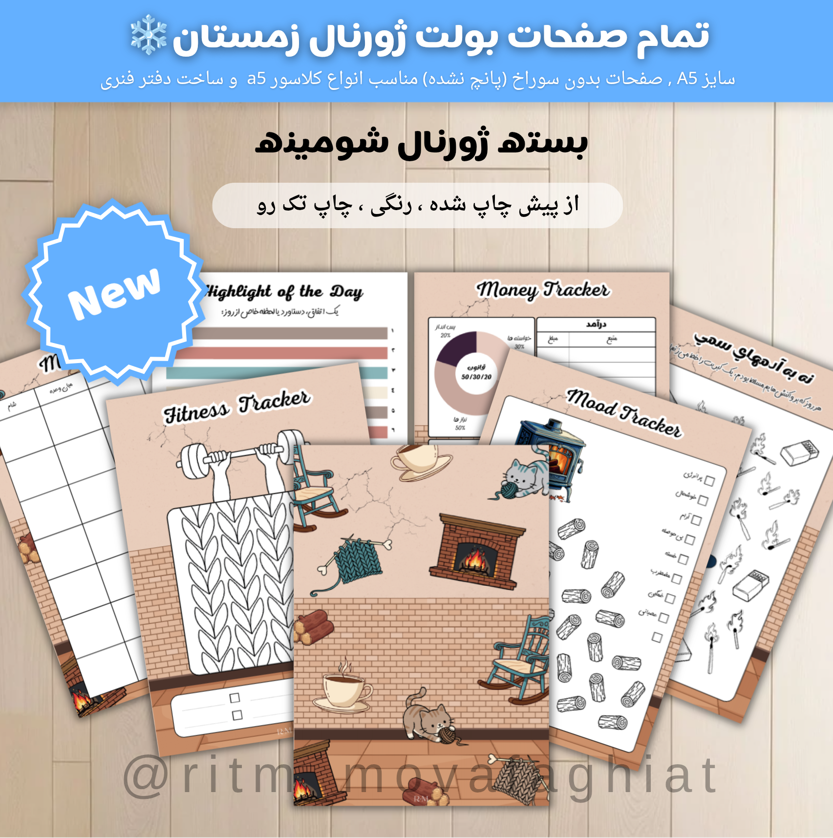بولت ژورنال شومینه