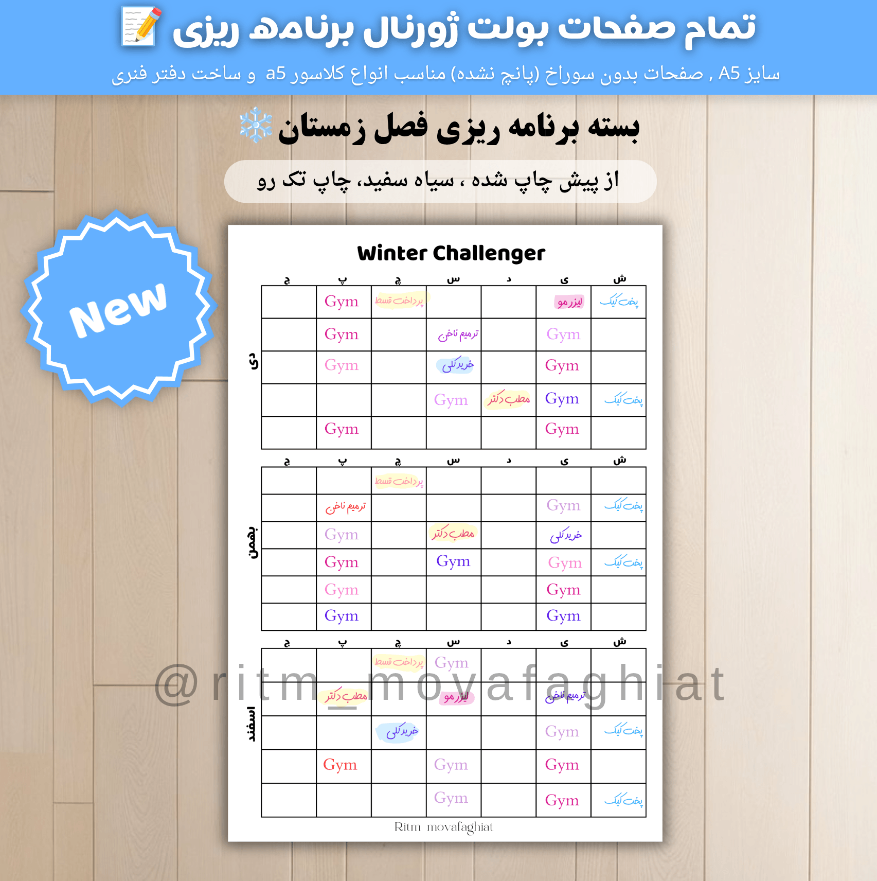 صفحه برنامه ریز زمستان