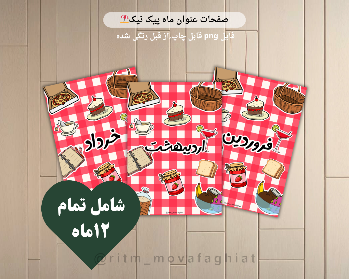 صفحات عنوان ماه طرح پیک نیک