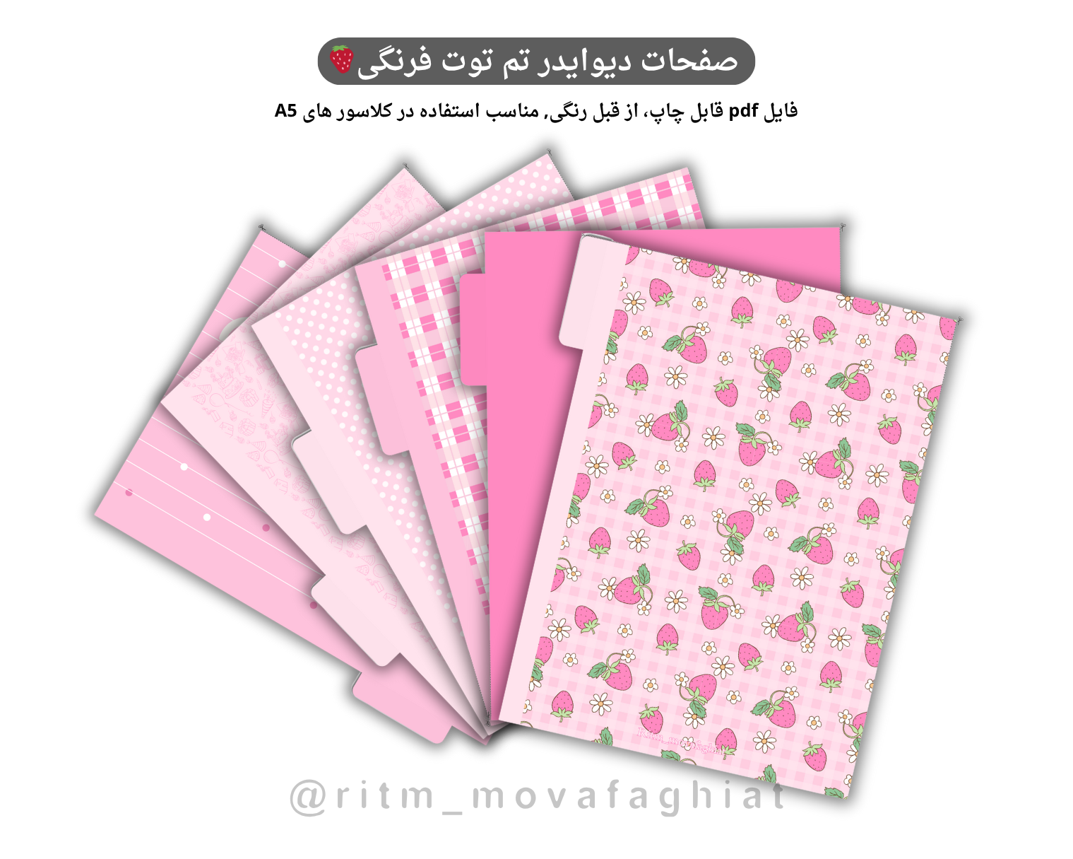 فایل قابل چاپ/ دیوایدر توت فرنگی 🍓 A5