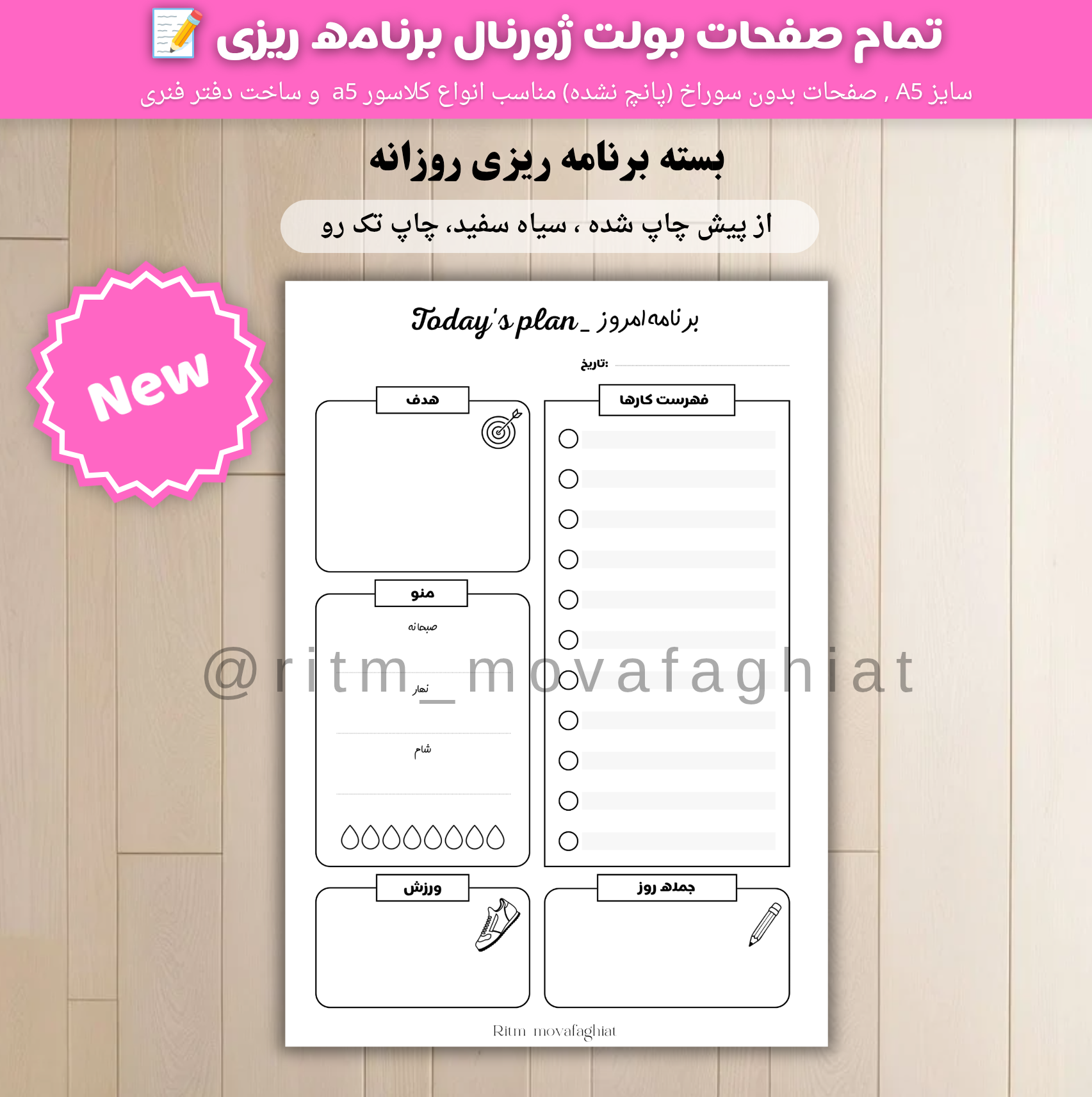 بسته برنامه ریزی روزانه