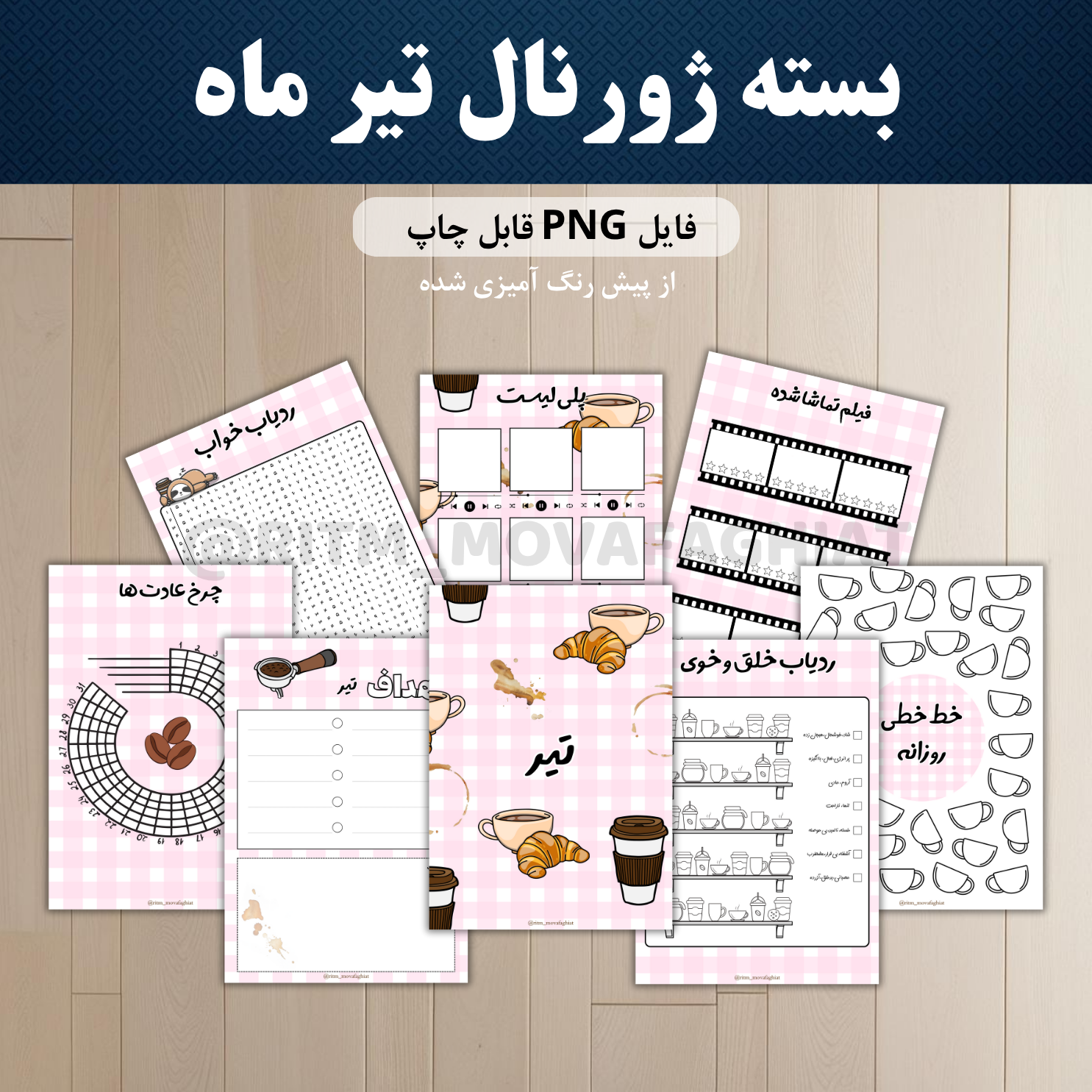 بولت ژورنال تیر ماه طرح قهوه coffee