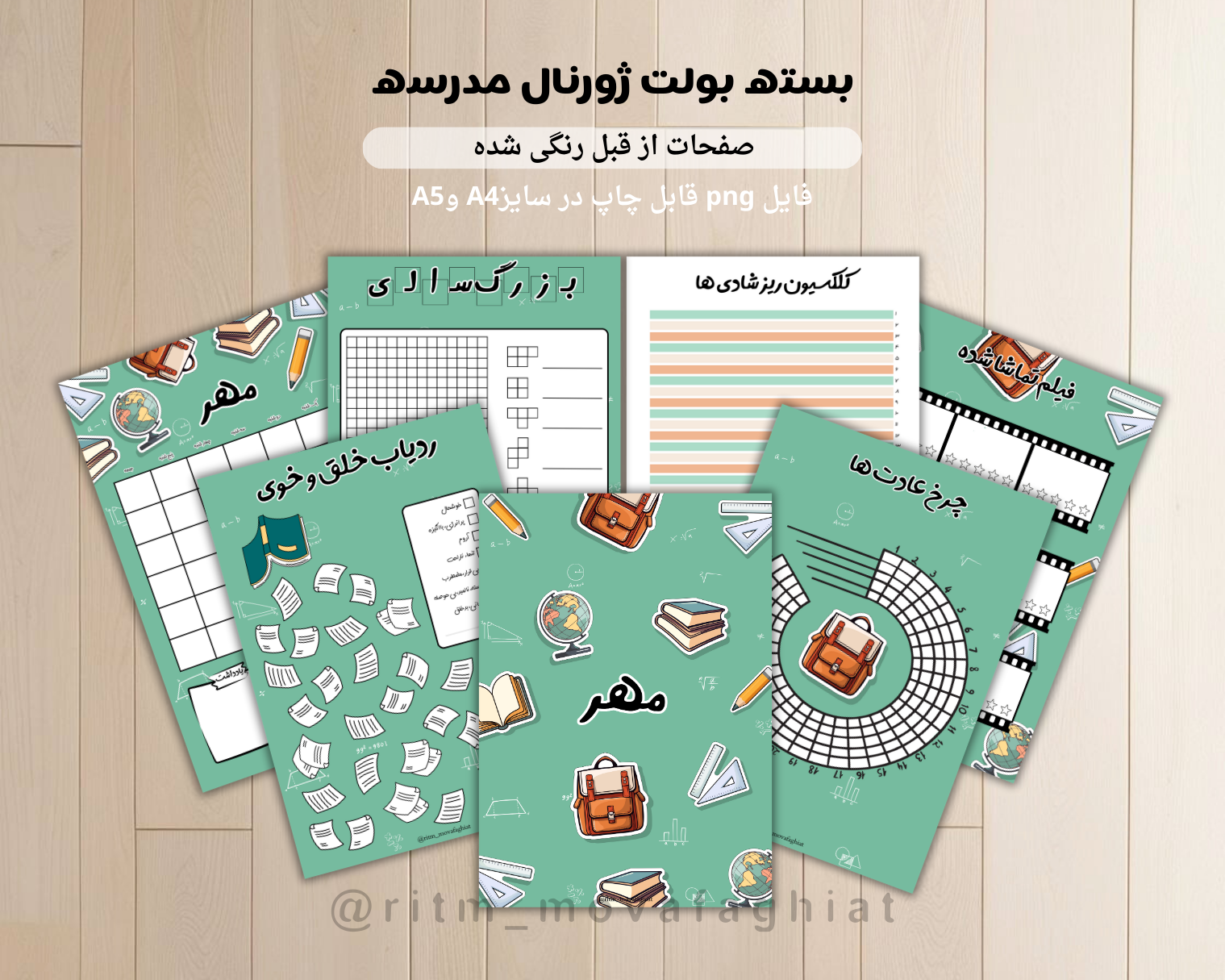 ژورنال مهر ، طرح مدرسه👩🏻‍🏫