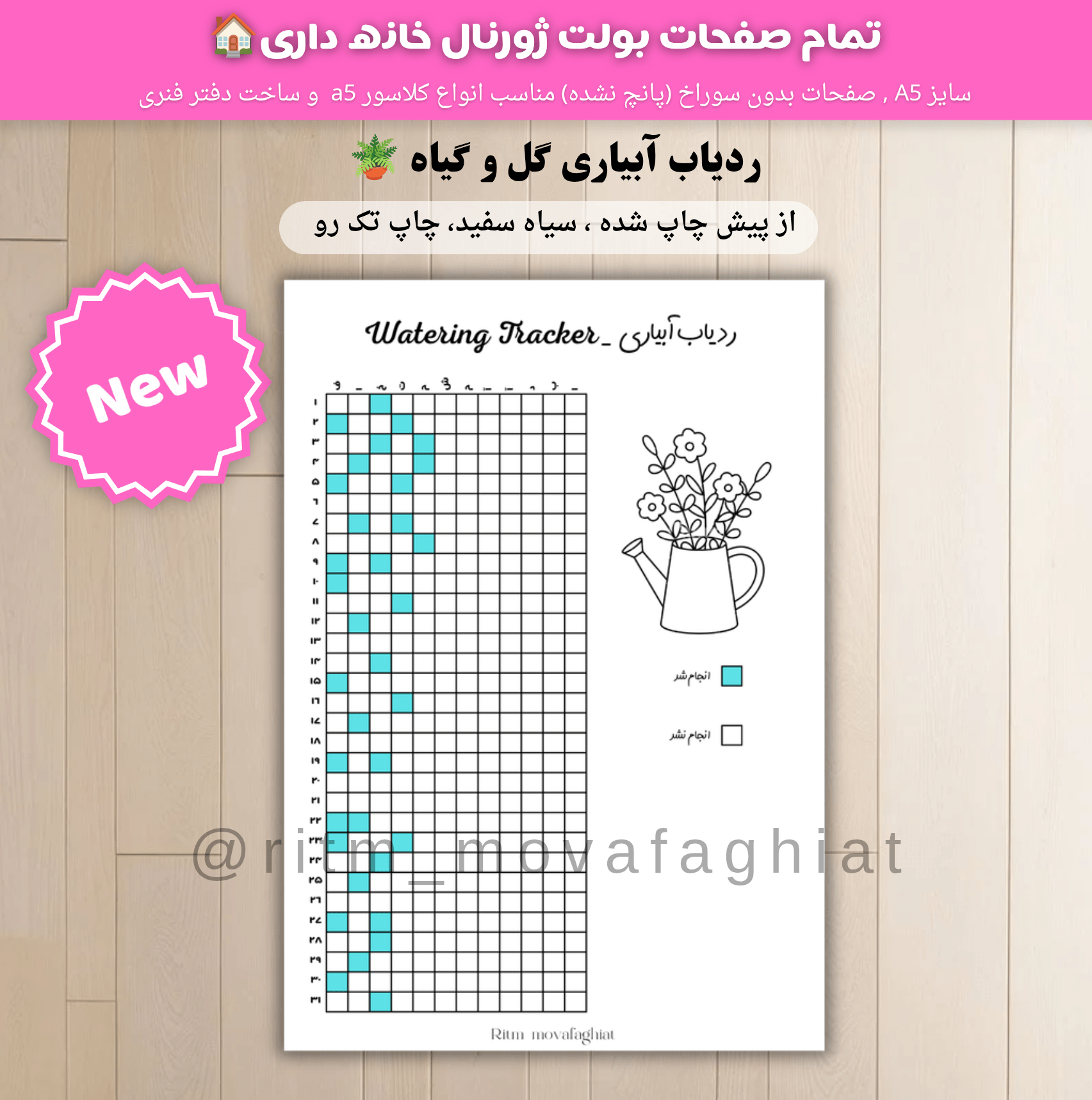 ردیاب سالانه آبیاری گل و گیاه🪴